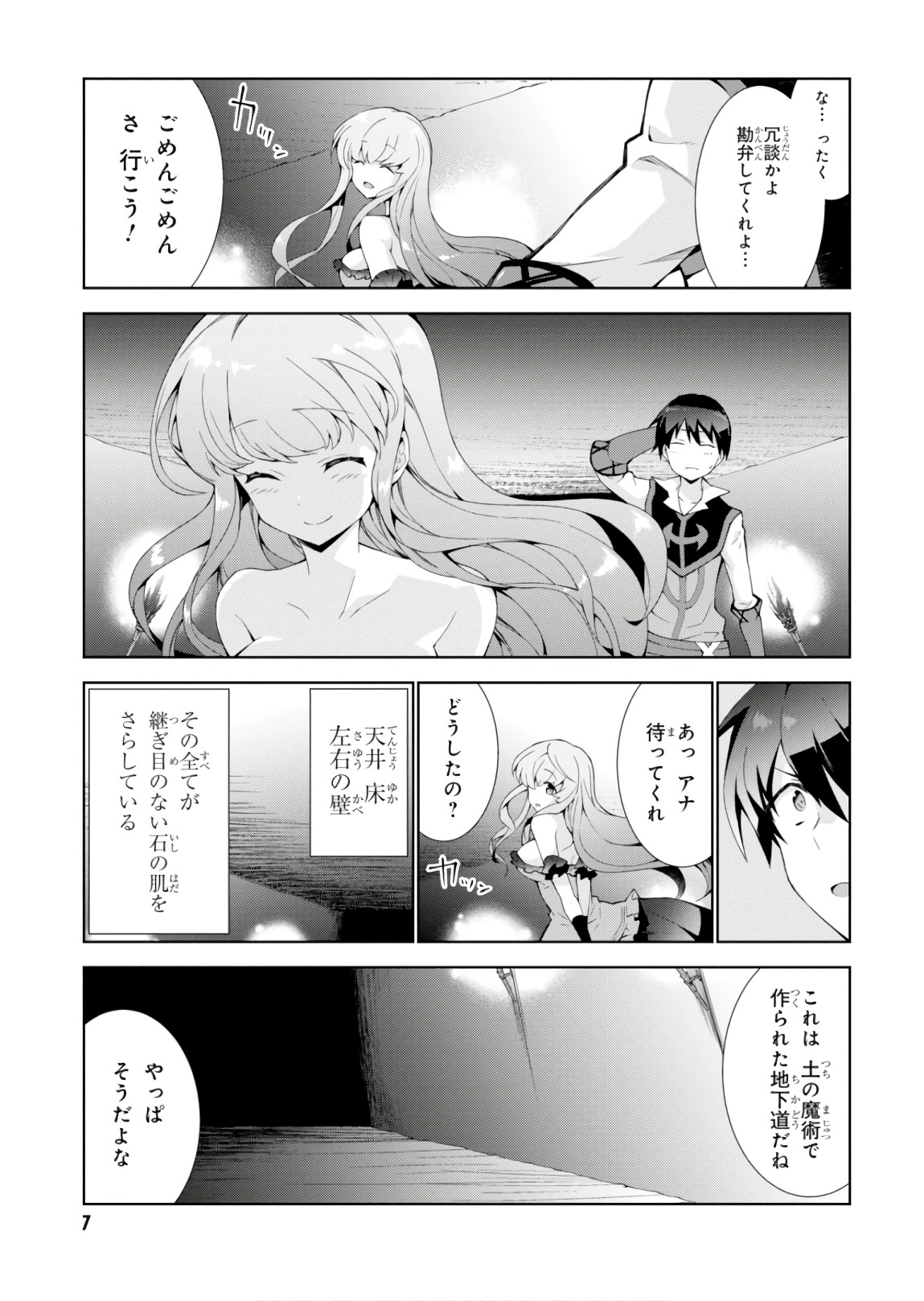 異世界チート魔術師 第21話 - Page 7