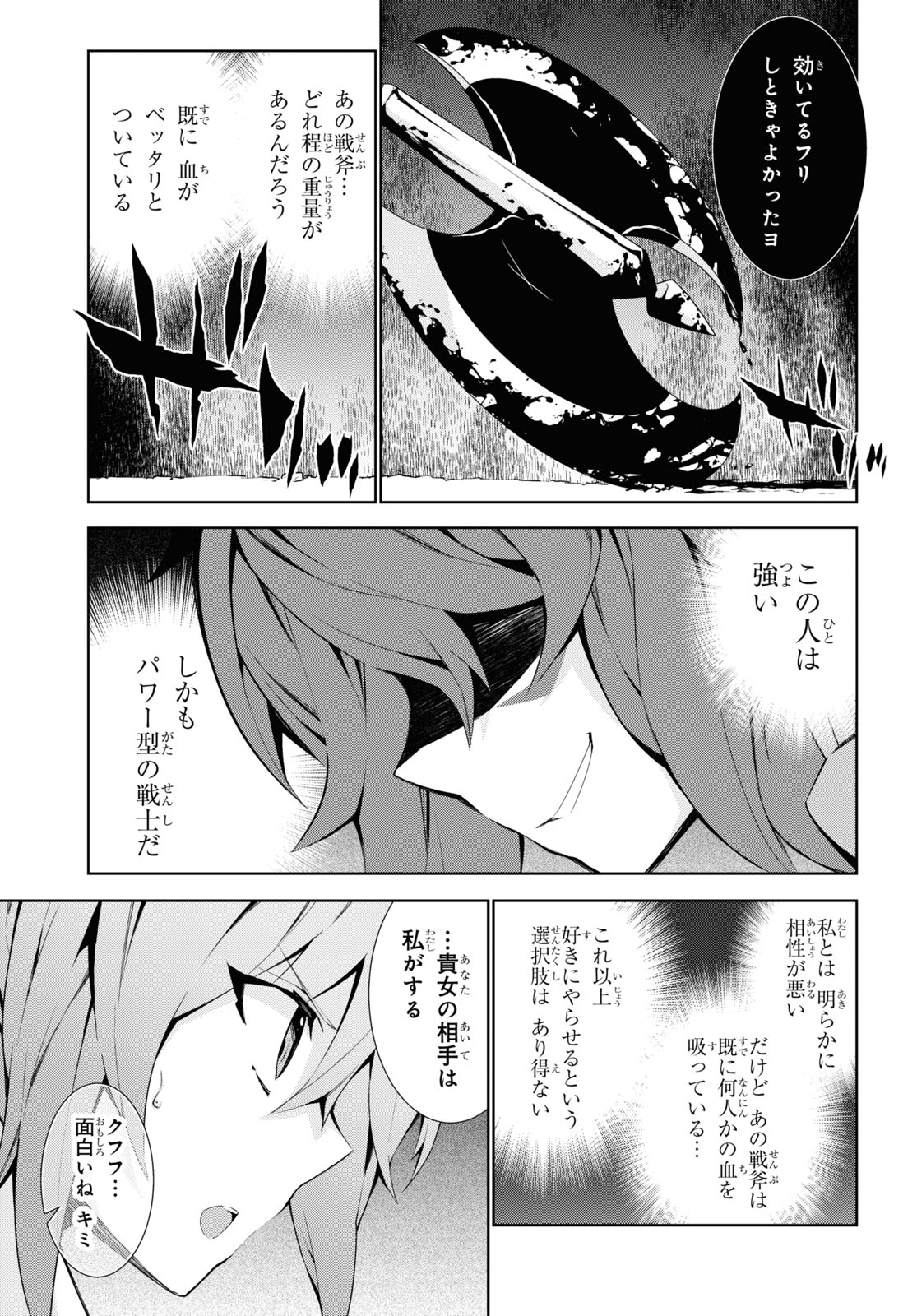 異世界チート魔術師 第49話 - Page 11