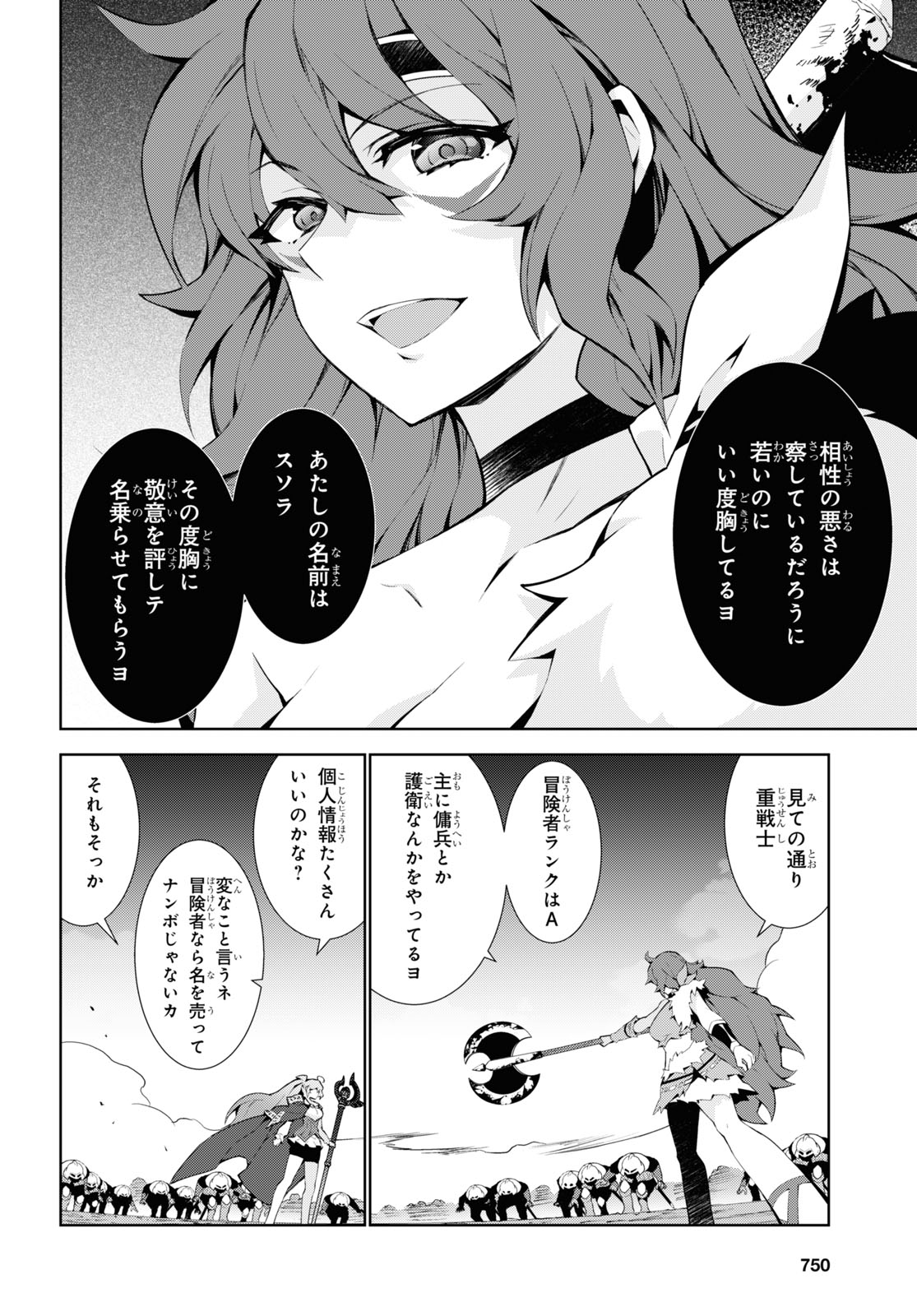 異世界チート魔術師 第49話 - Page 12