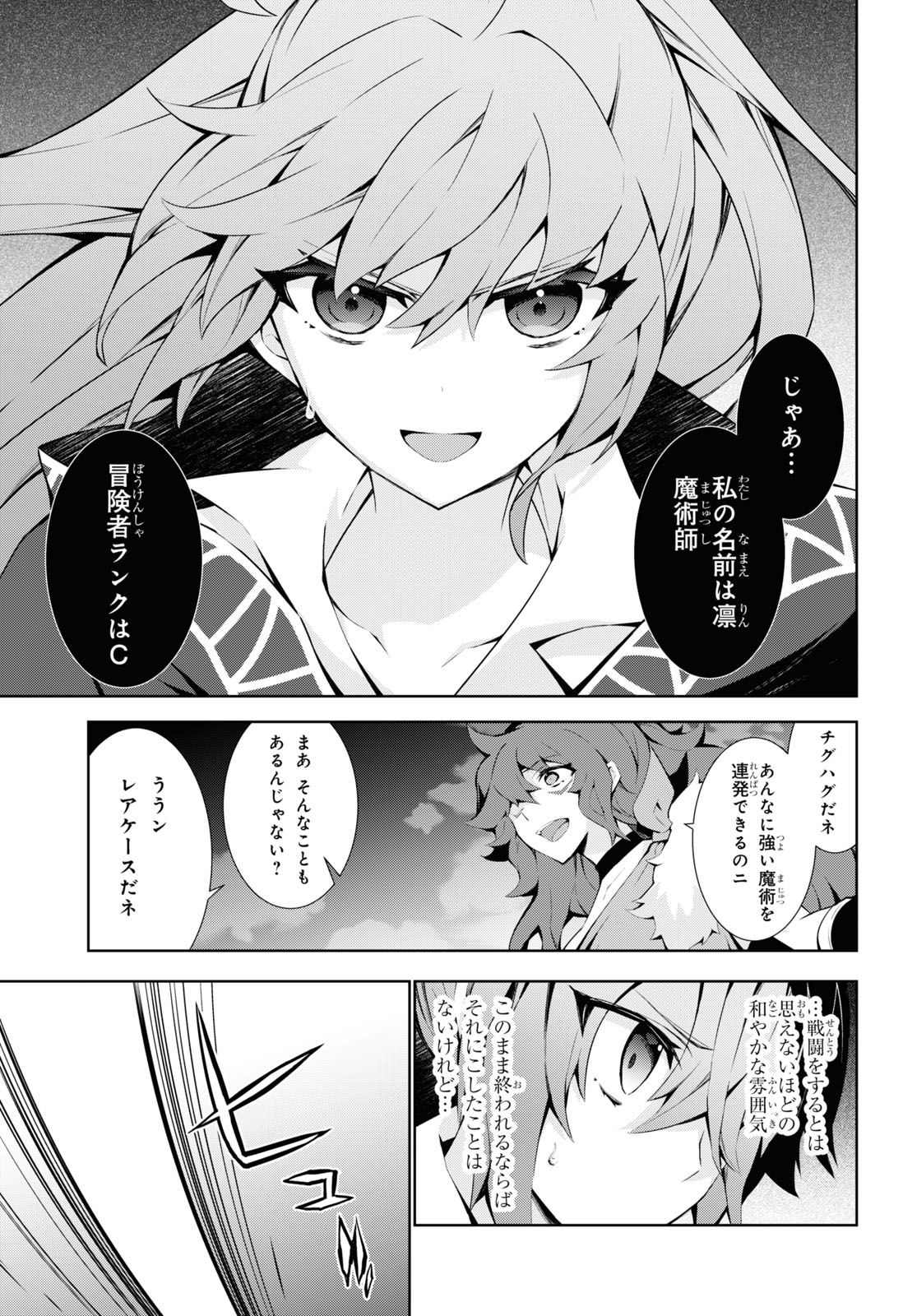 異世界チート魔術師 第49話 - Page 13