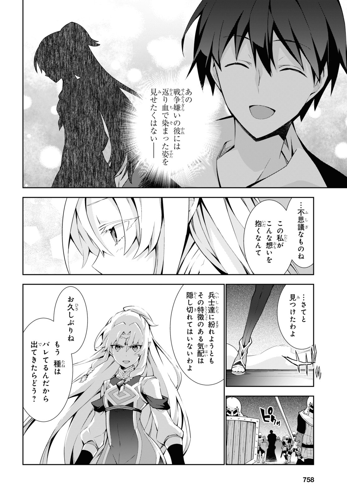 異世界チート魔術師 第49話 - Page 20