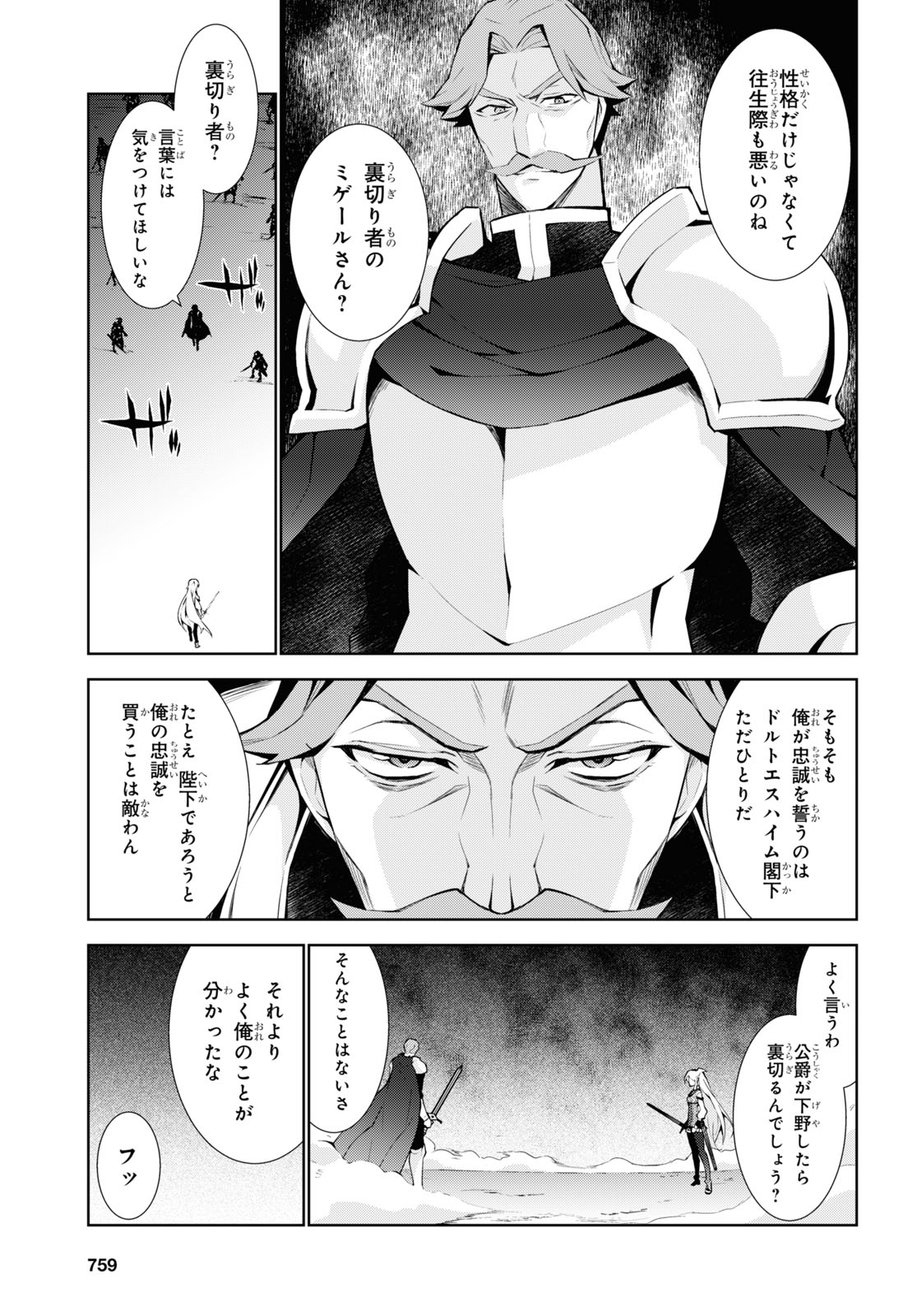 異世界チート魔術師 第49話 - Page 21