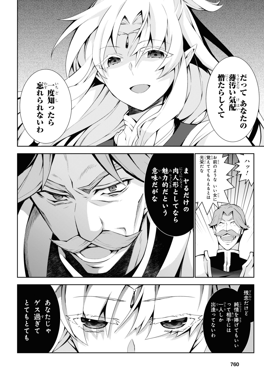 異世界チート魔術師 第49話 - Page 22