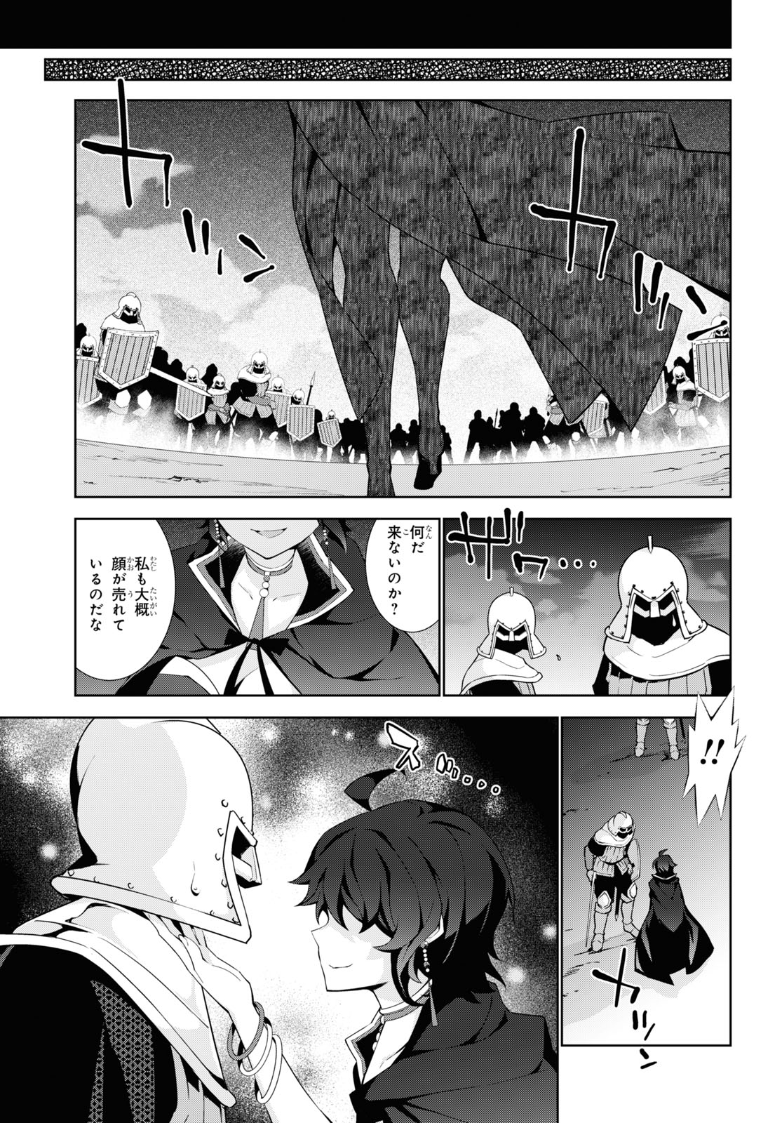 異世界チート魔術師 第49話 - Page 25