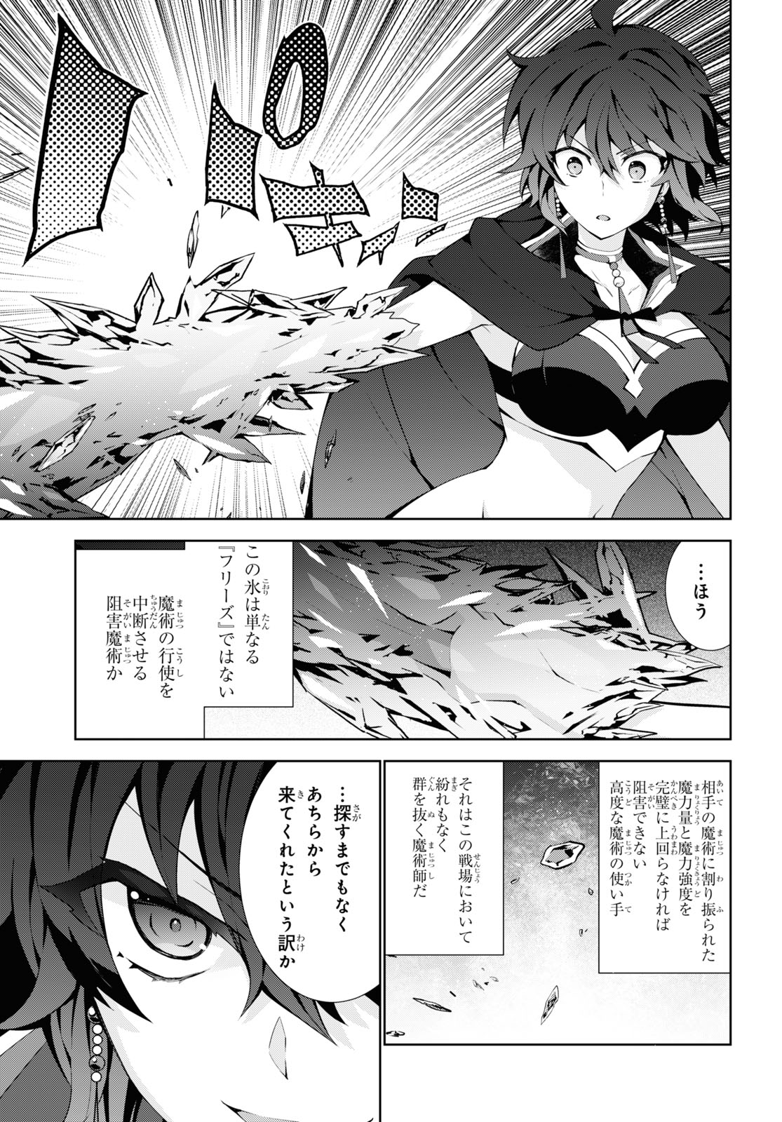 異世界チート魔術師 第49話 - Page 29