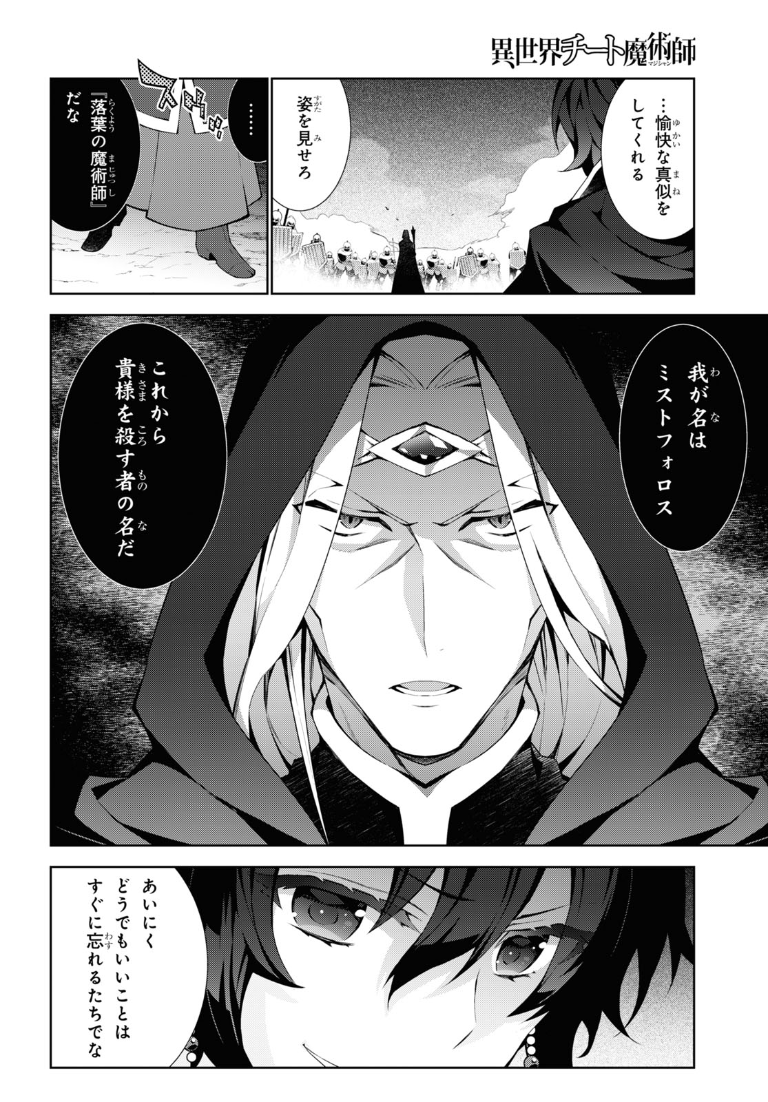 異世界チート魔術師 第49話 - Page 30