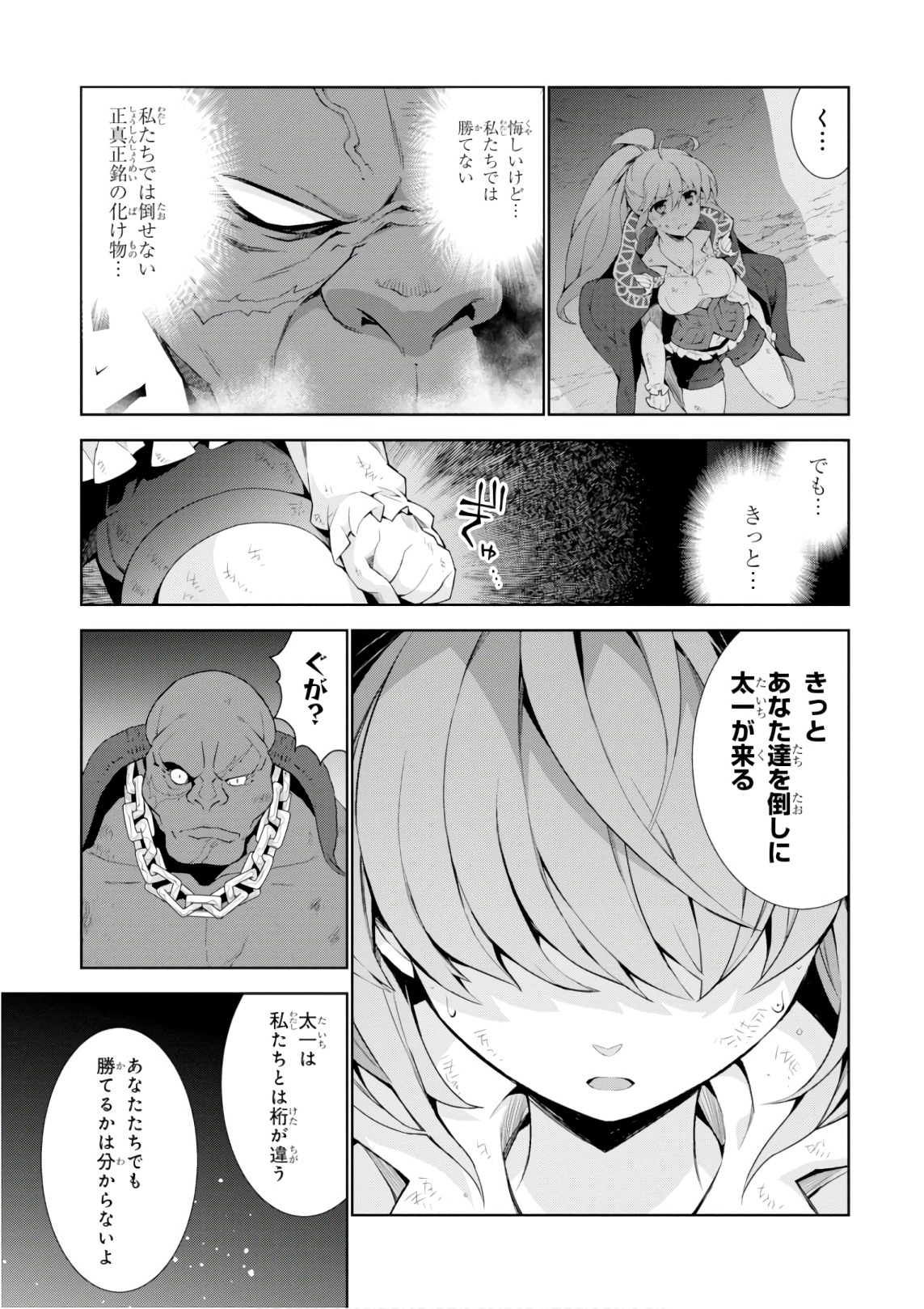 異世界チート魔術師 第26話 - Page 19