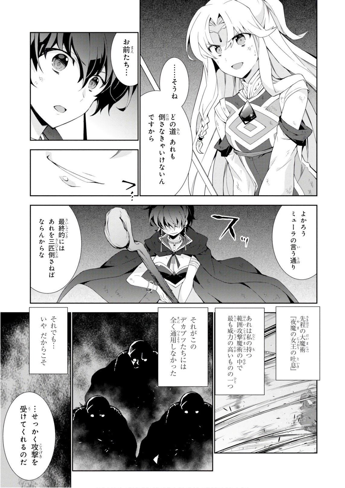 異世界チート魔術師 第26話 - Page 7