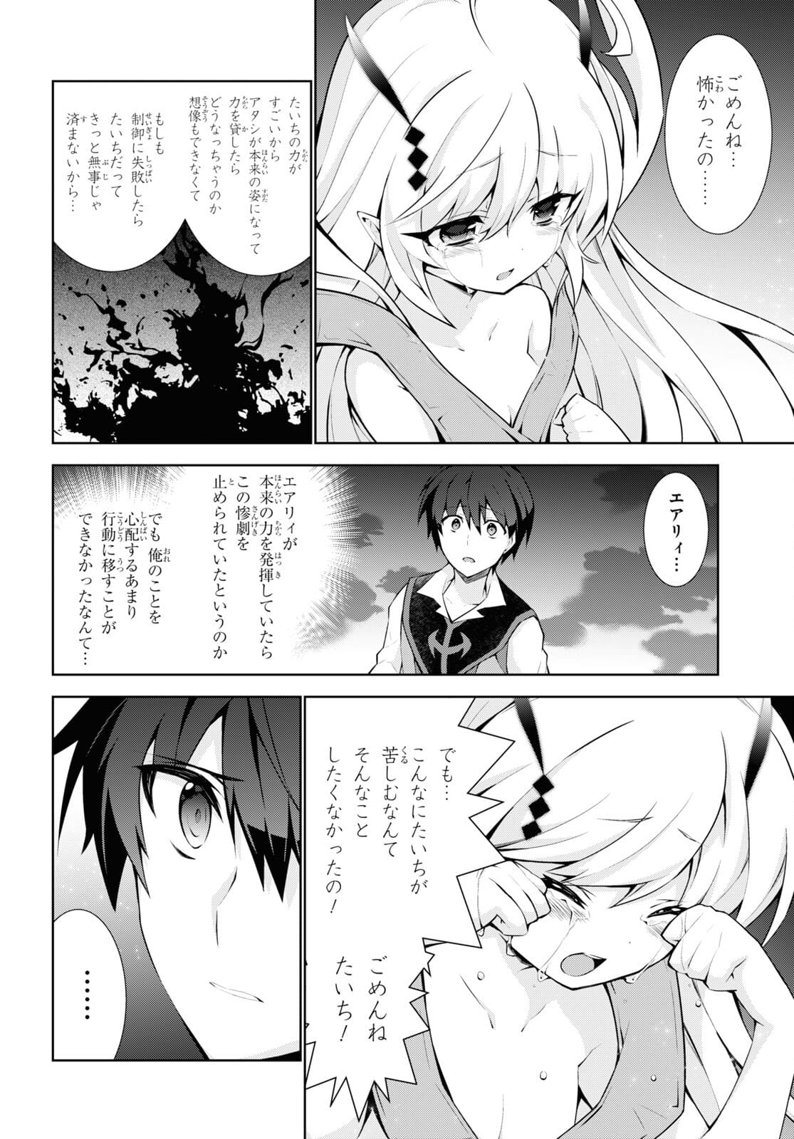 異世界チート魔術師 第54話 - Page 18