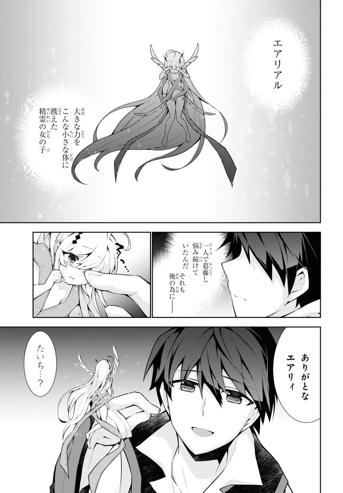 異世界チート魔術師 第54話 - Page 19