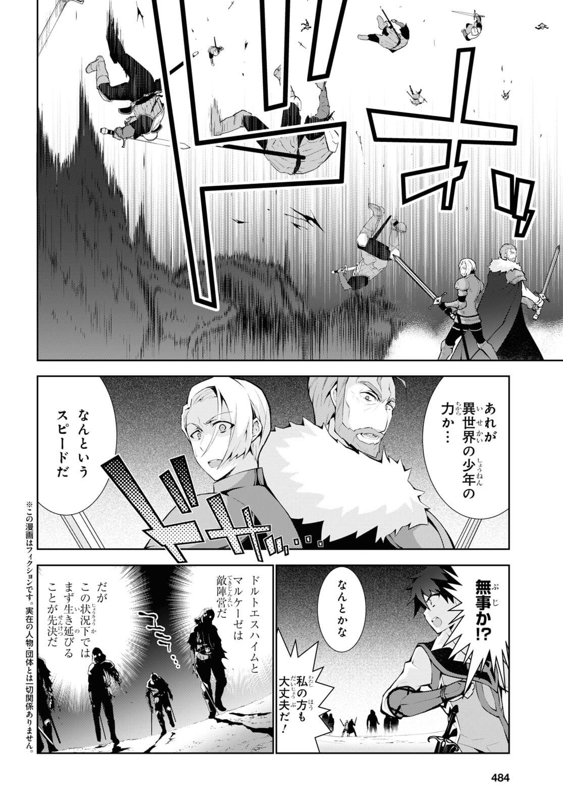 異世界チート魔術師 第54話 - Page 4