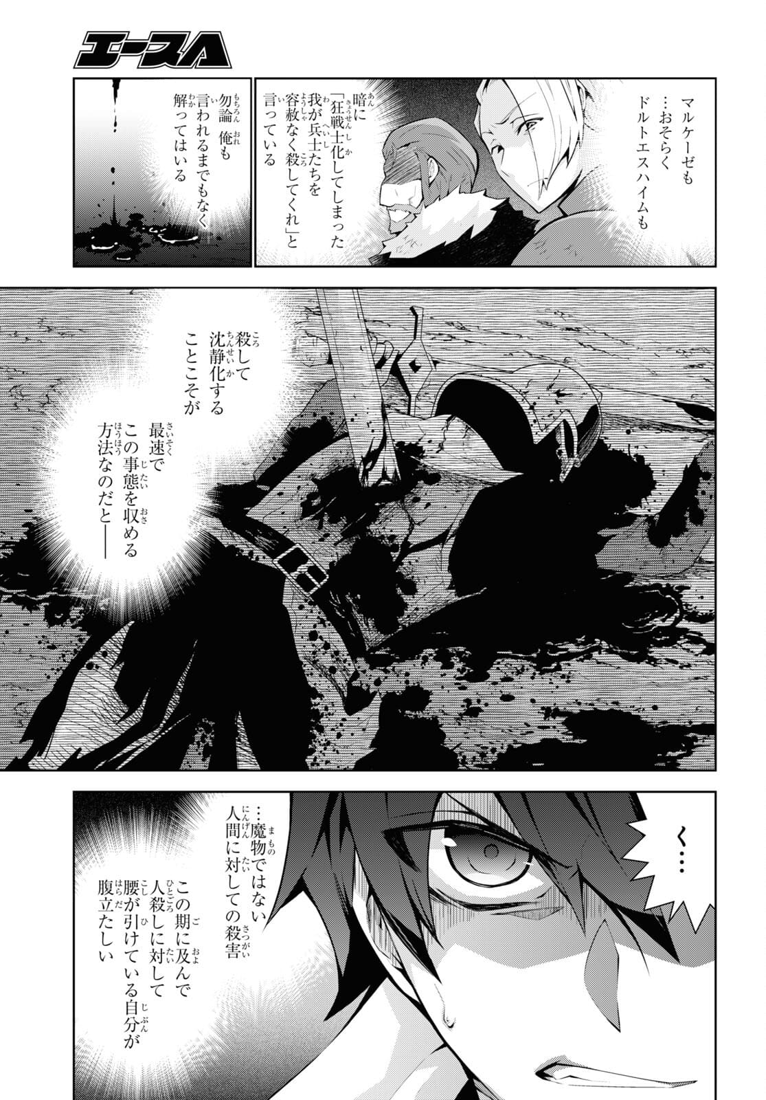 異世界チート魔術師 第54話 - Page 7