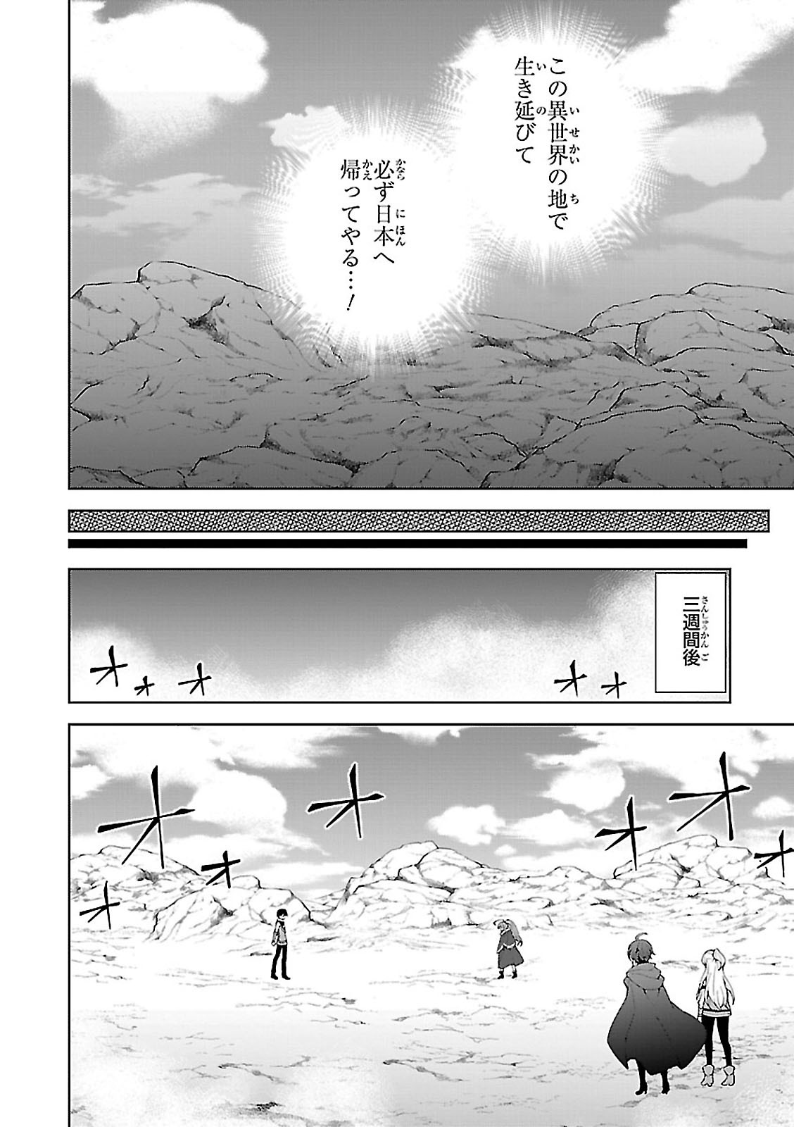 異世界チート魔術師 第3話 - Page 10