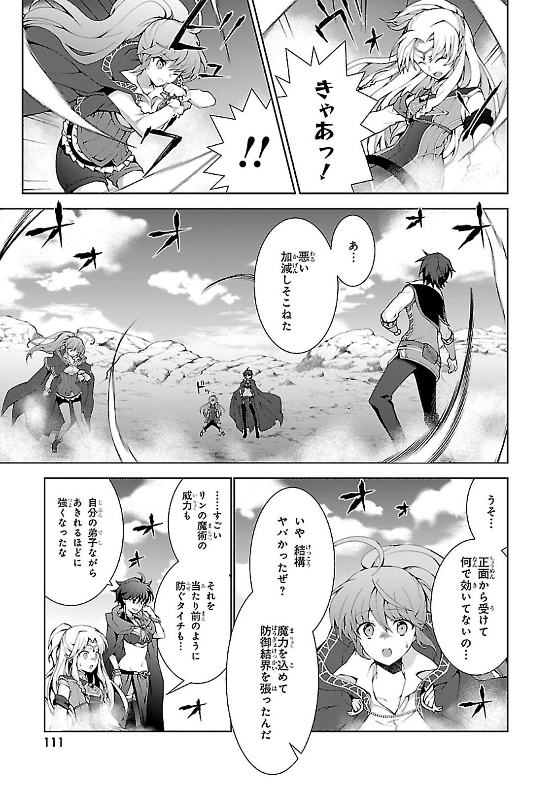 異世界チート魔術師 第3話 - Page 15