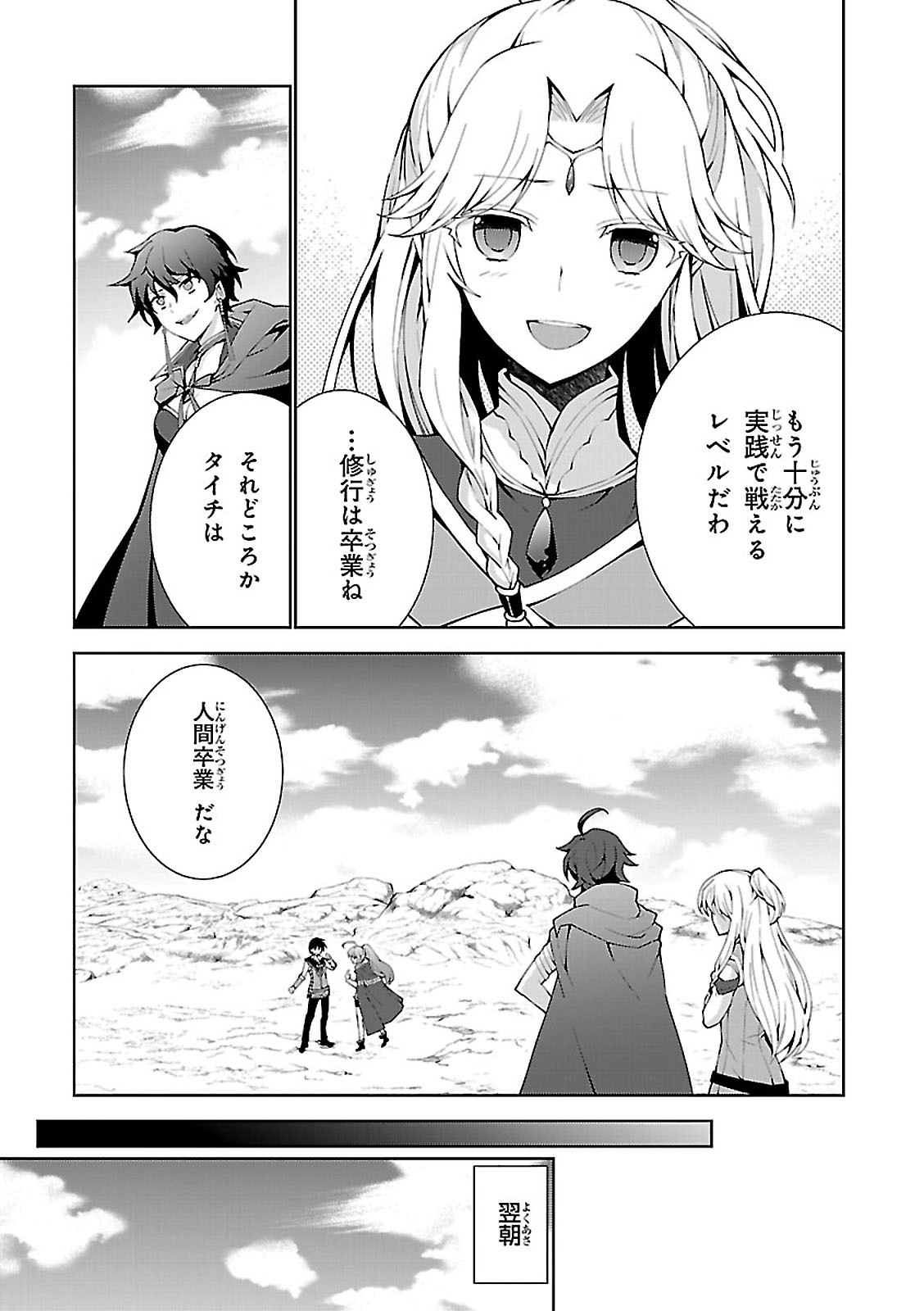 異世界チート魔術師 第3話 - Page 17