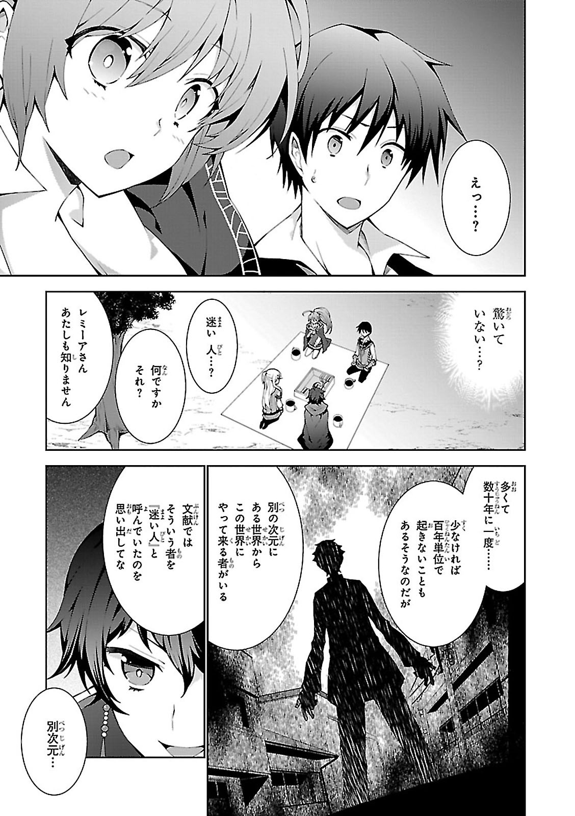 異世界チート魔術師 第3話 - Page 3