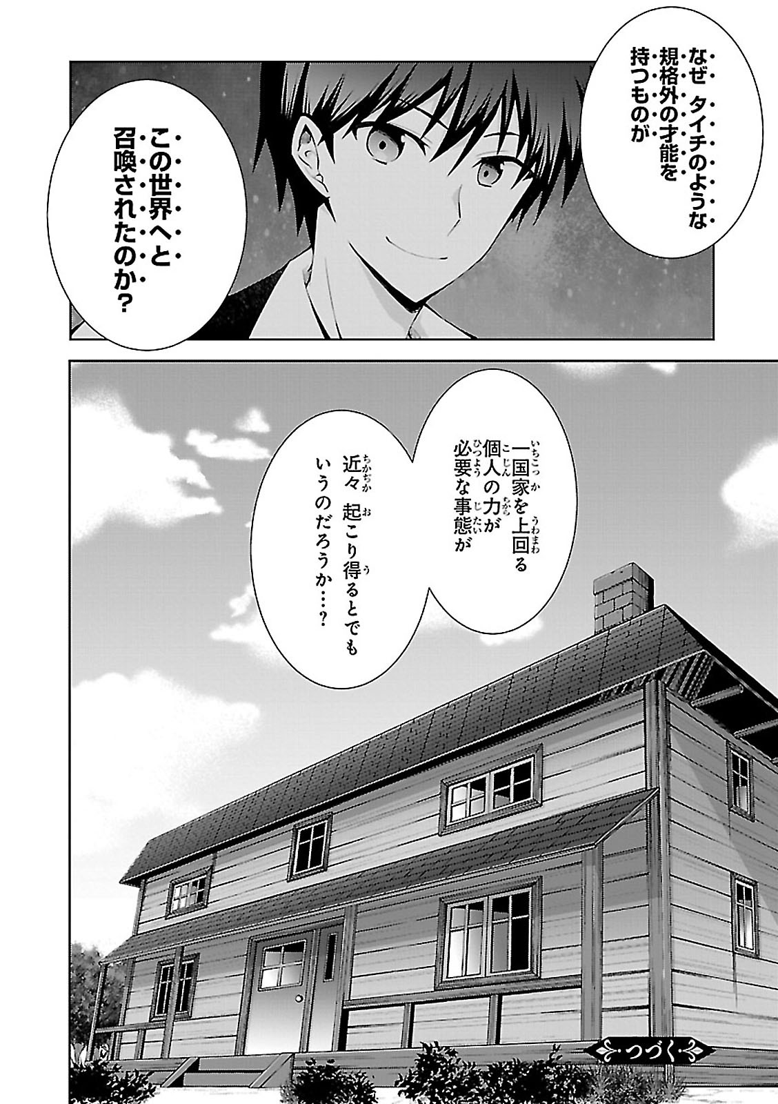 異世界チート魔術師 第3話 - Page 32