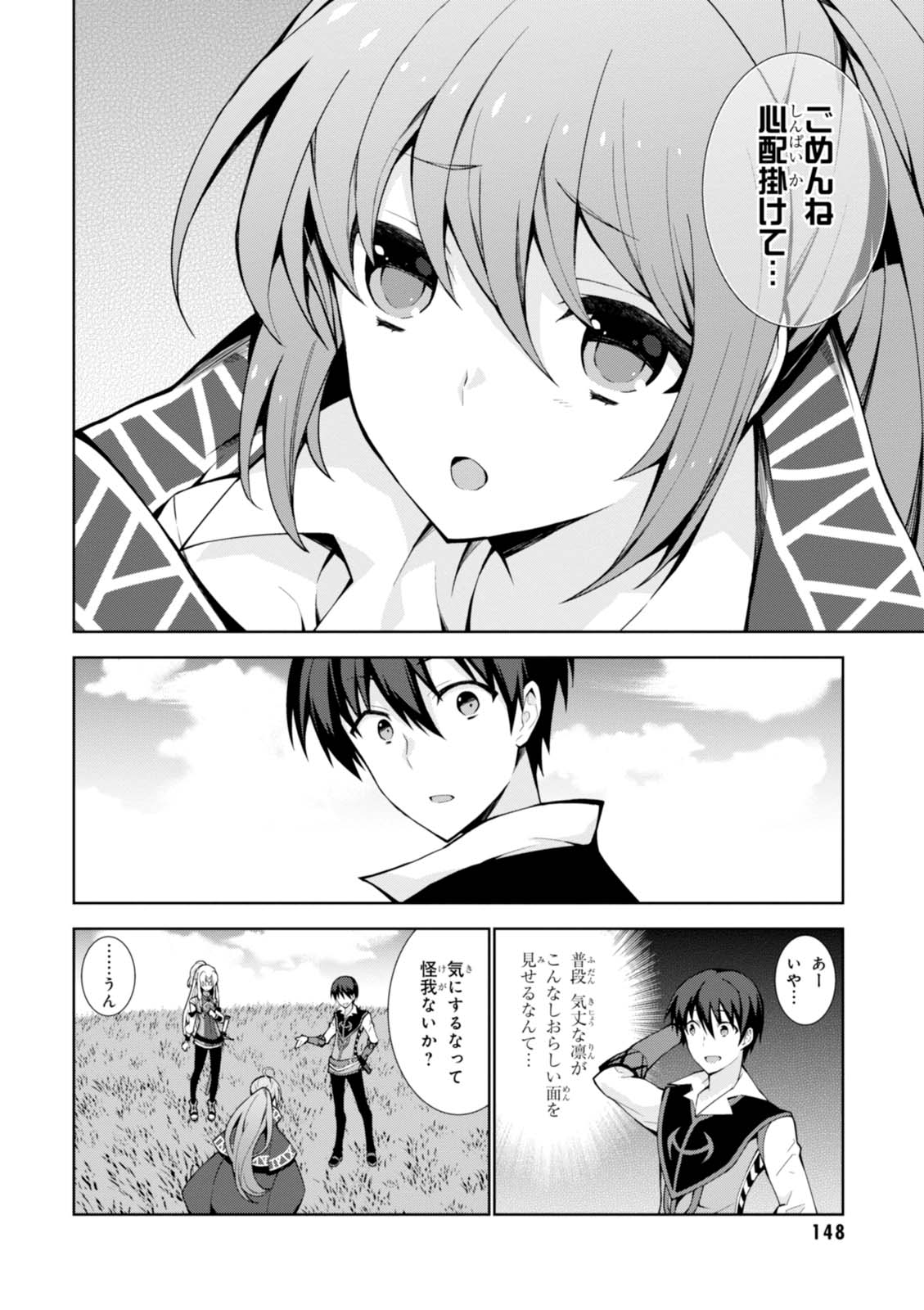 異世界チート魔術師 第9話 - Page 34