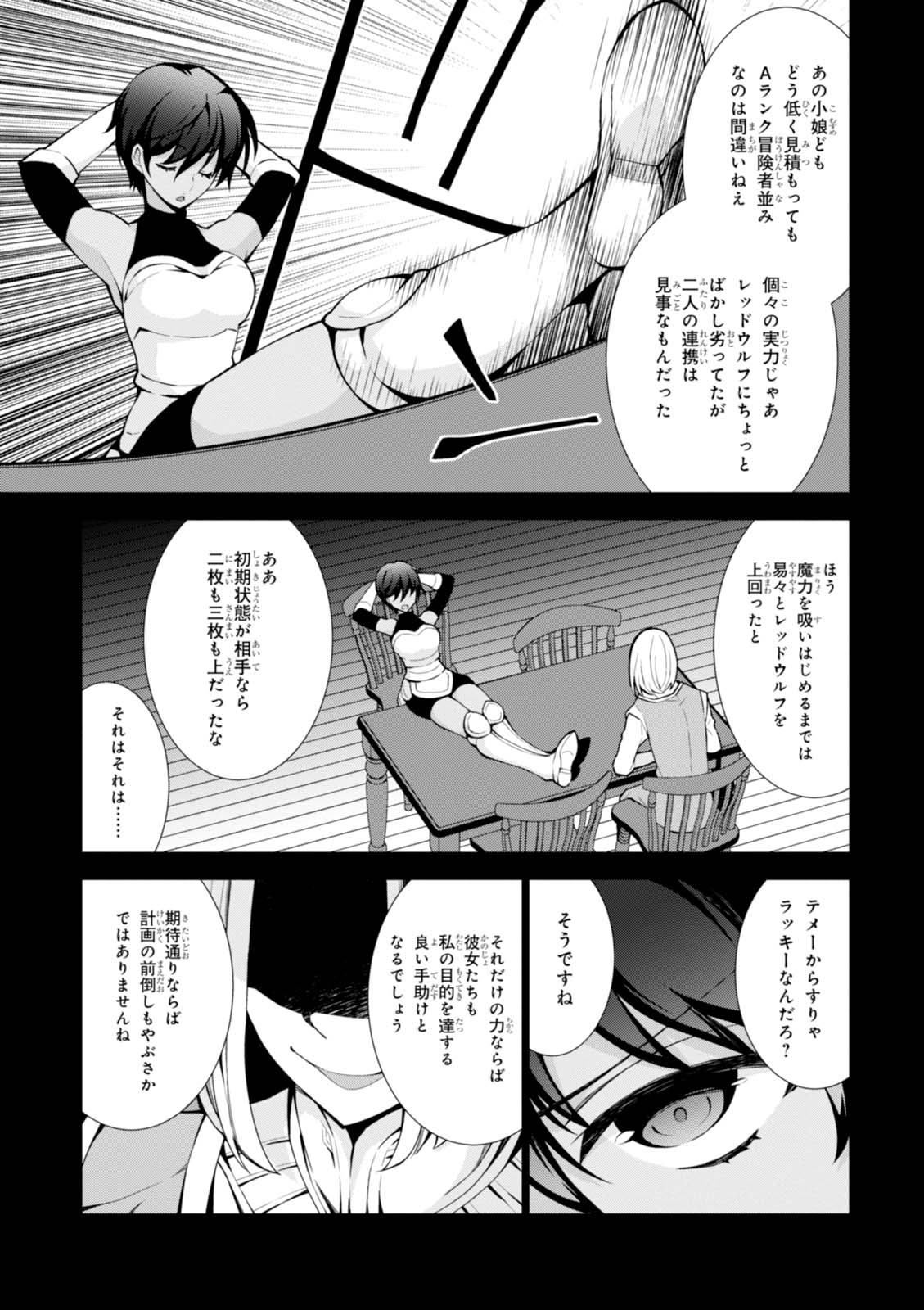 異世界チート魔術師 第9話 - Page 37