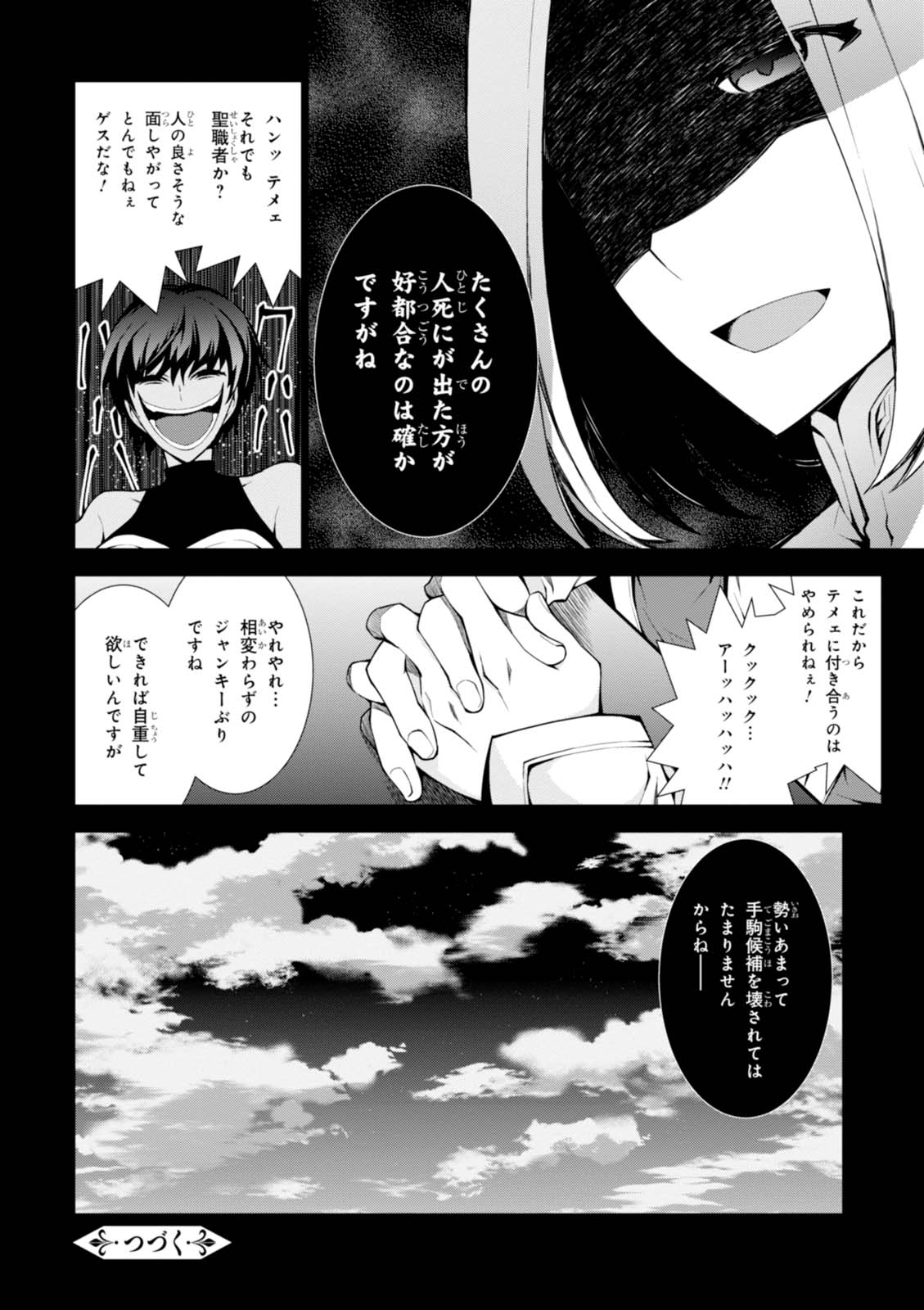 異世界チート魔術師 第9話 - Page 40