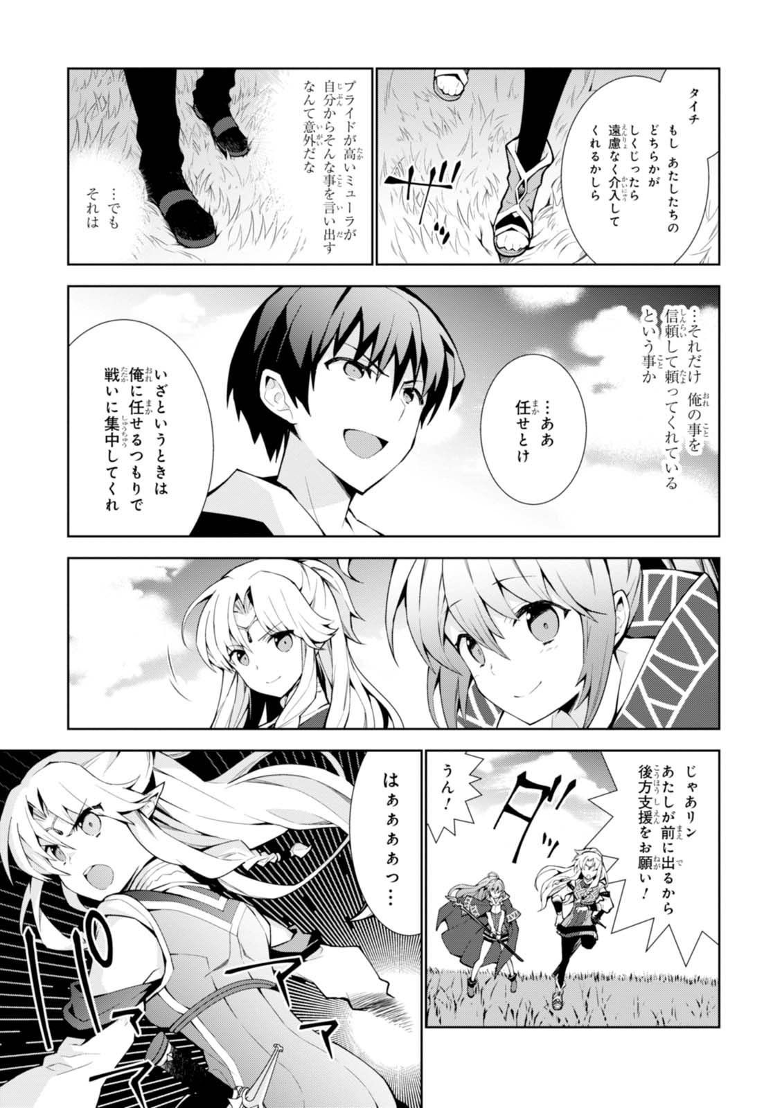 異世界チート魔術師 第9話 - Page 5