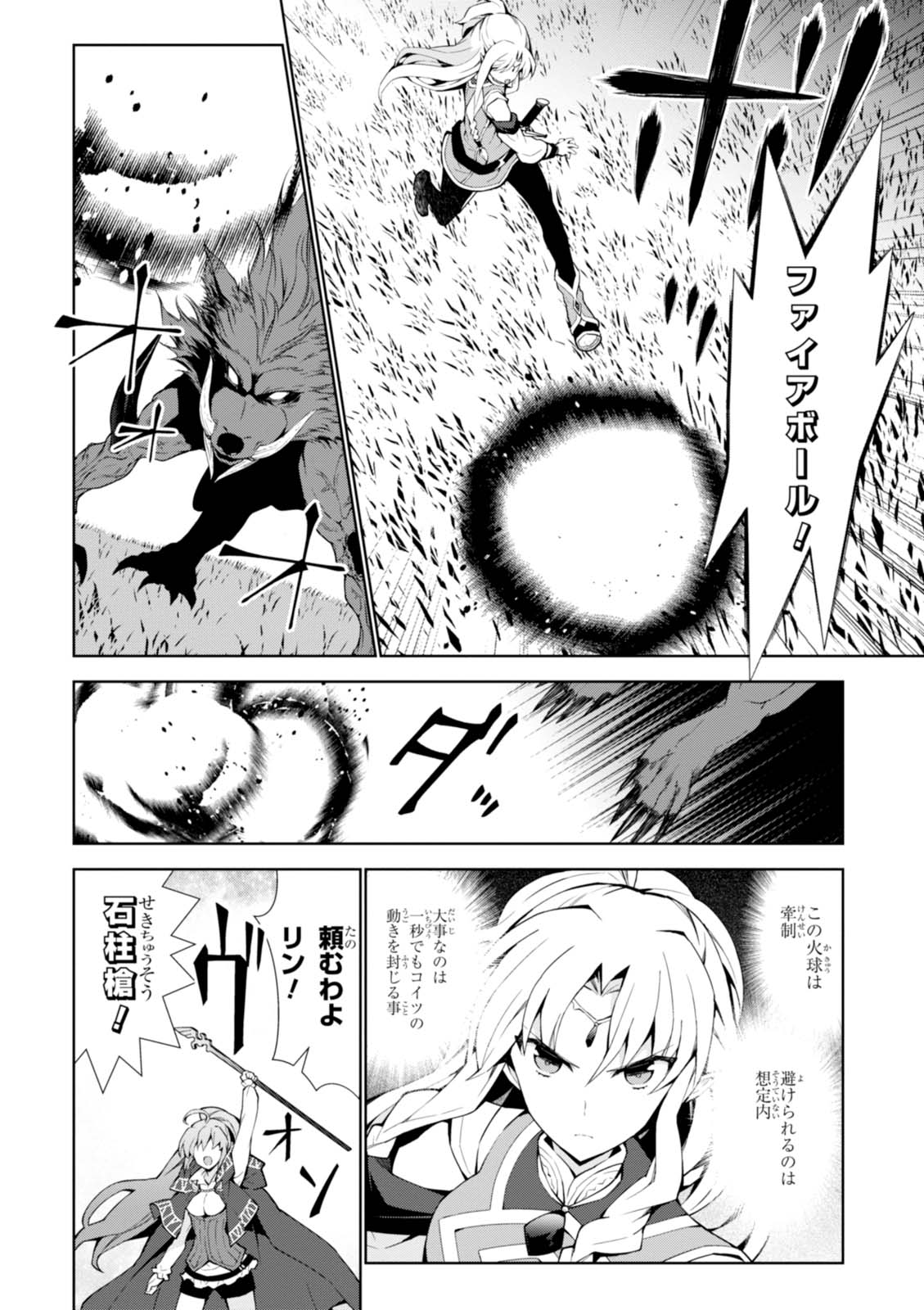 異世界チート魔術師 第9話 - Page 6