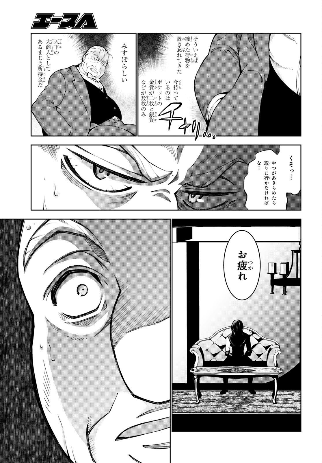 異世界チート魔術師 第67話 - Page 11