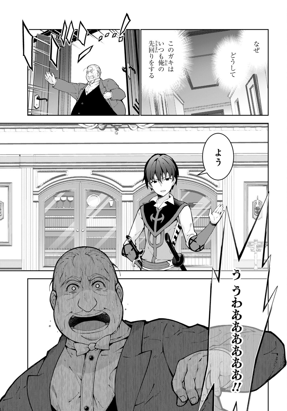 異世界チート魔術師 第67話 - Page 13