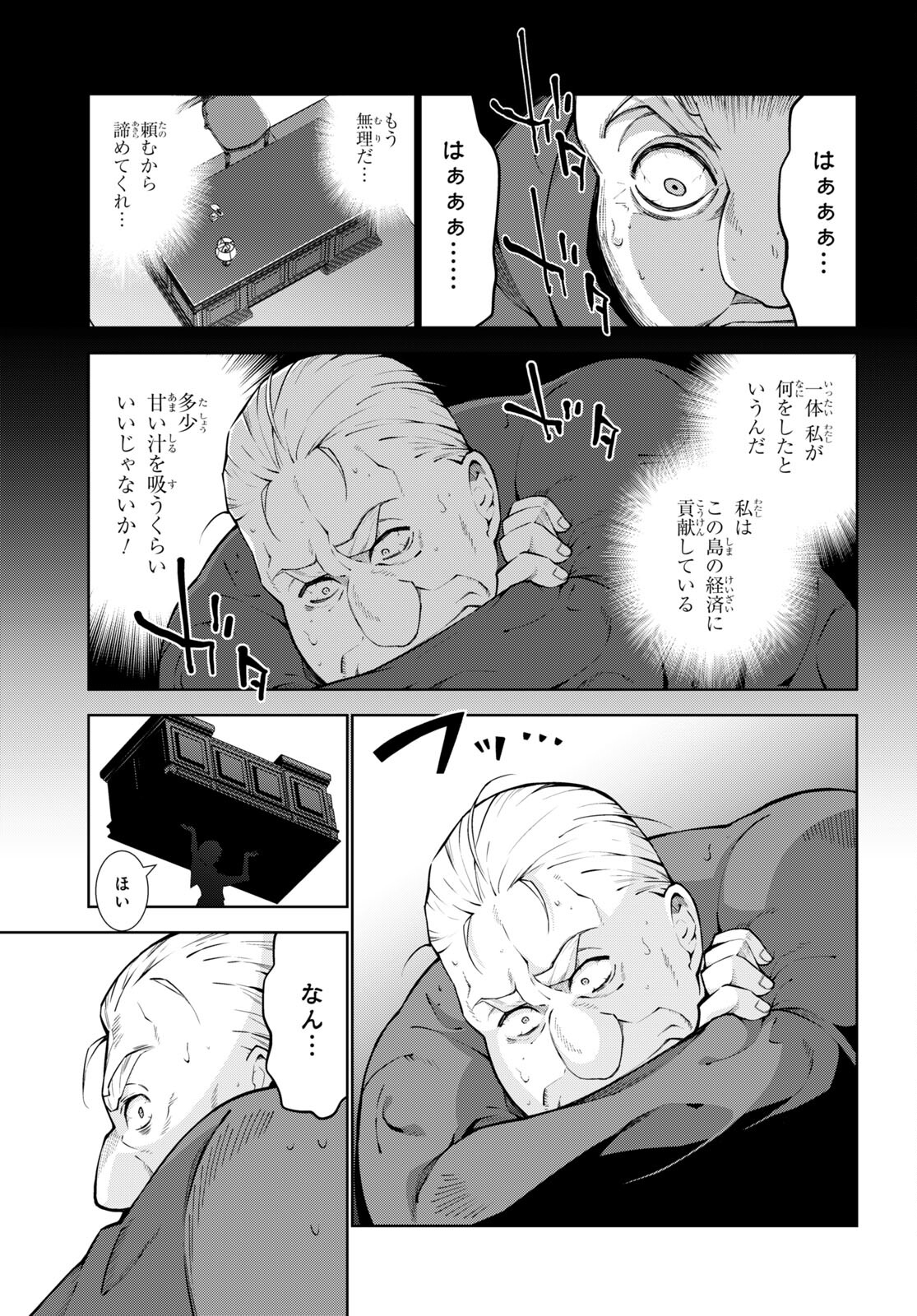 異世界チート魔術師 第67話 - Page 15