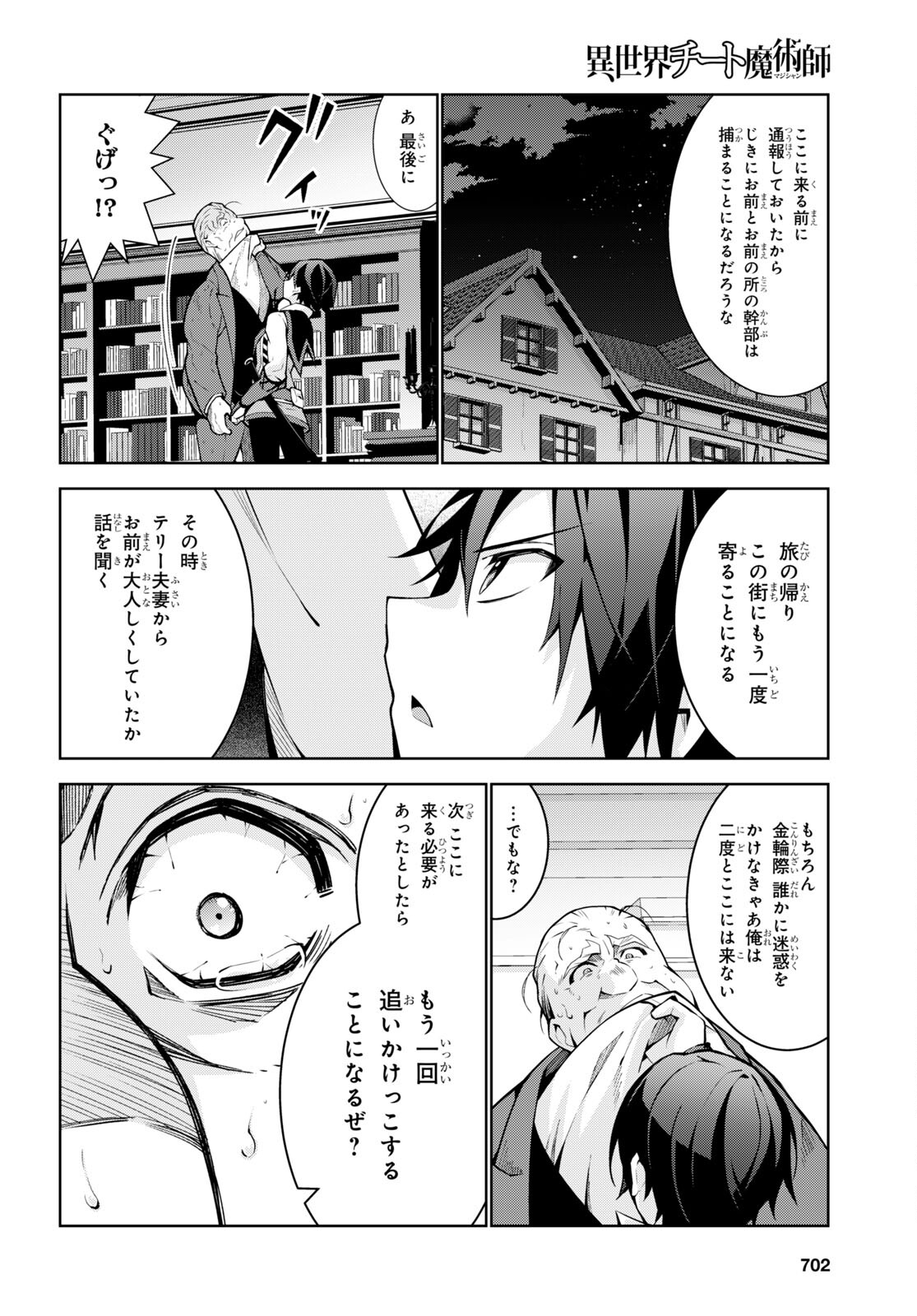 異世界チート魔術師 第67話 - Page 26