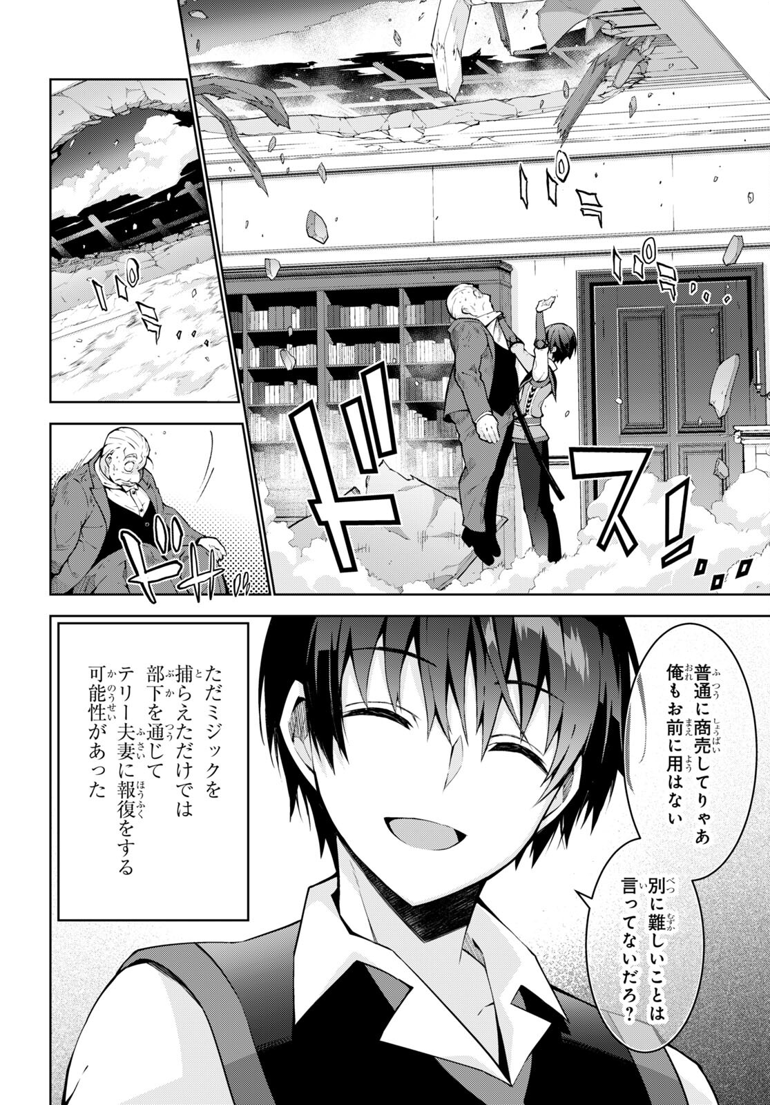 異世界チート魔術師 第67話 - Page 30