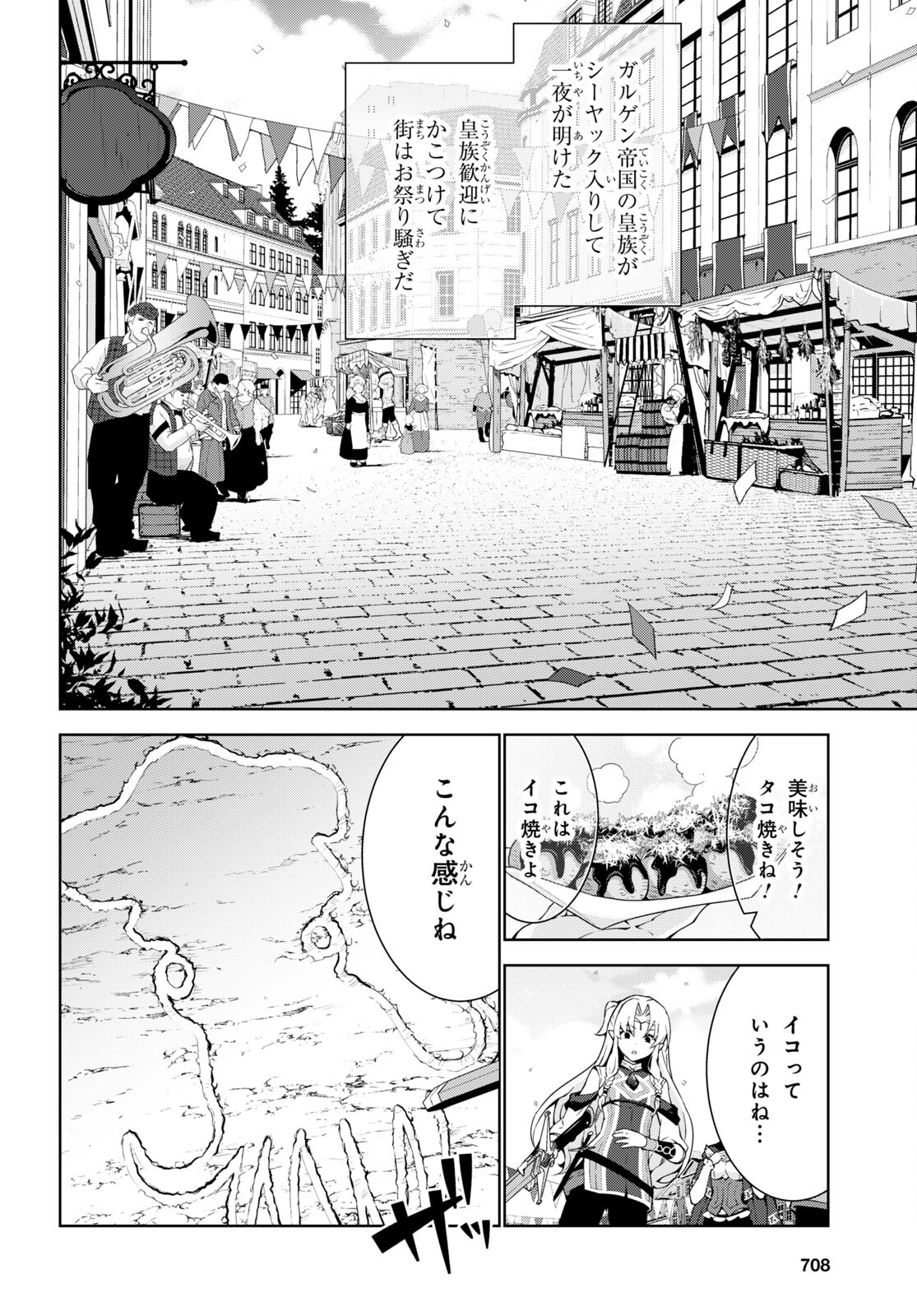 異世界チート魔術師 第67話 - Page 32