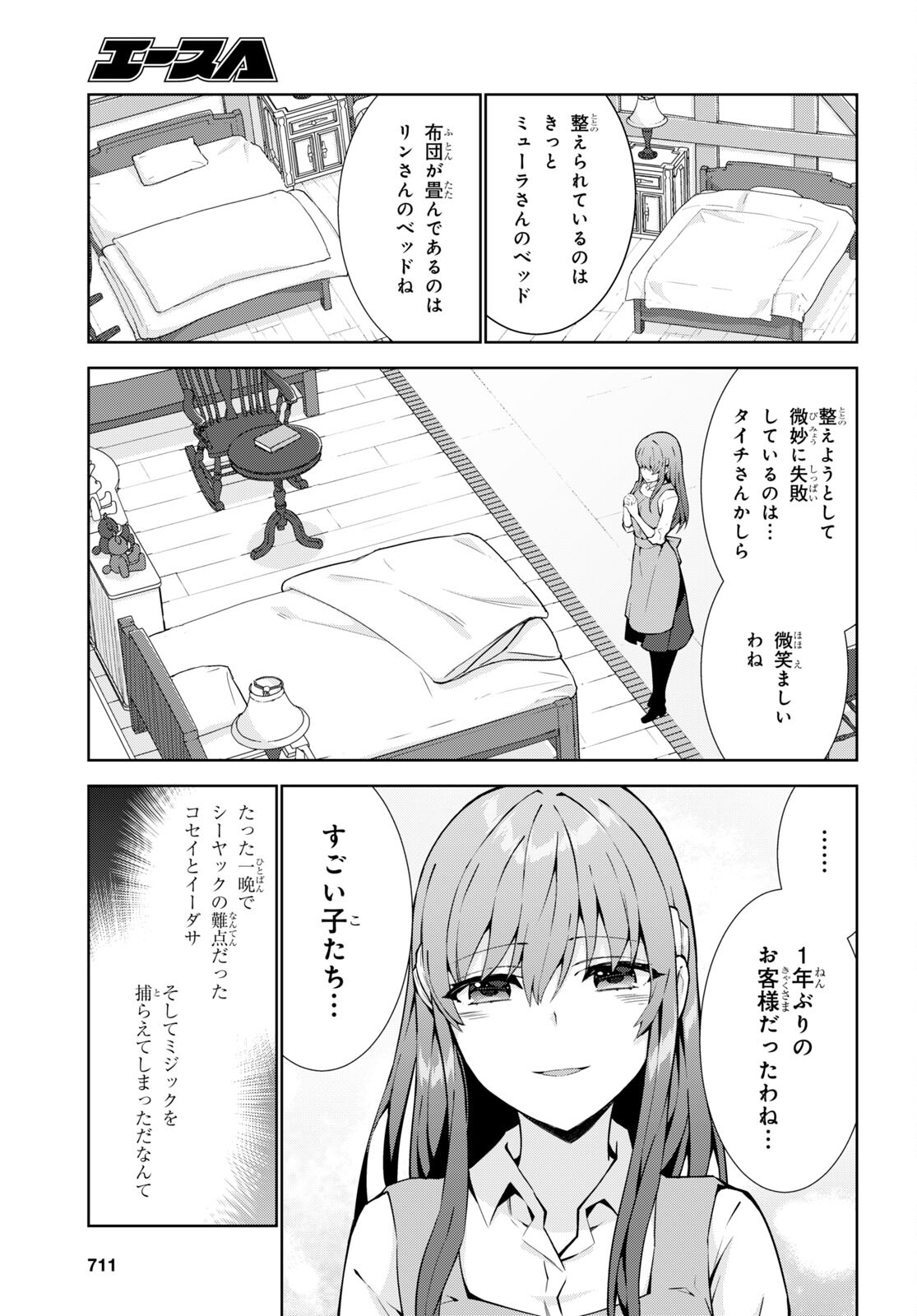 異世界チート魔術師 第67話 - Page 35