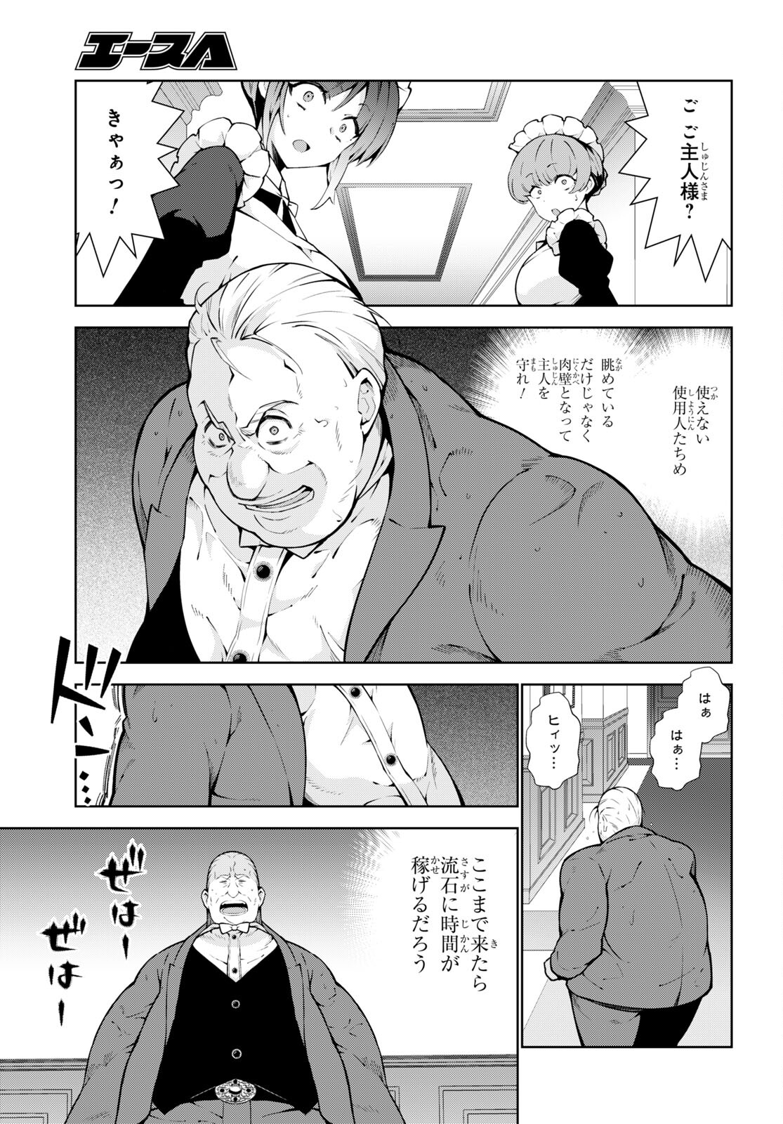 異世界チート魔術師 第67話 - Page 7