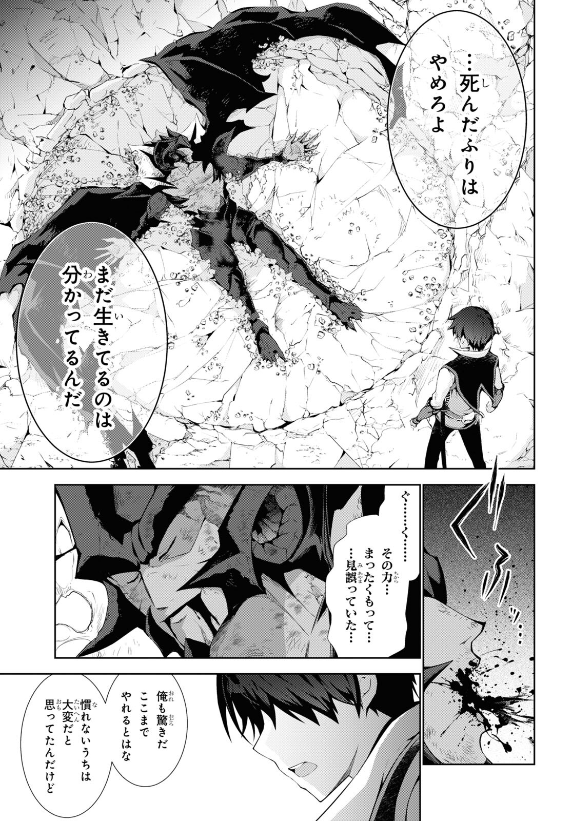 異世界チート魔術師 第56話 - Page 20