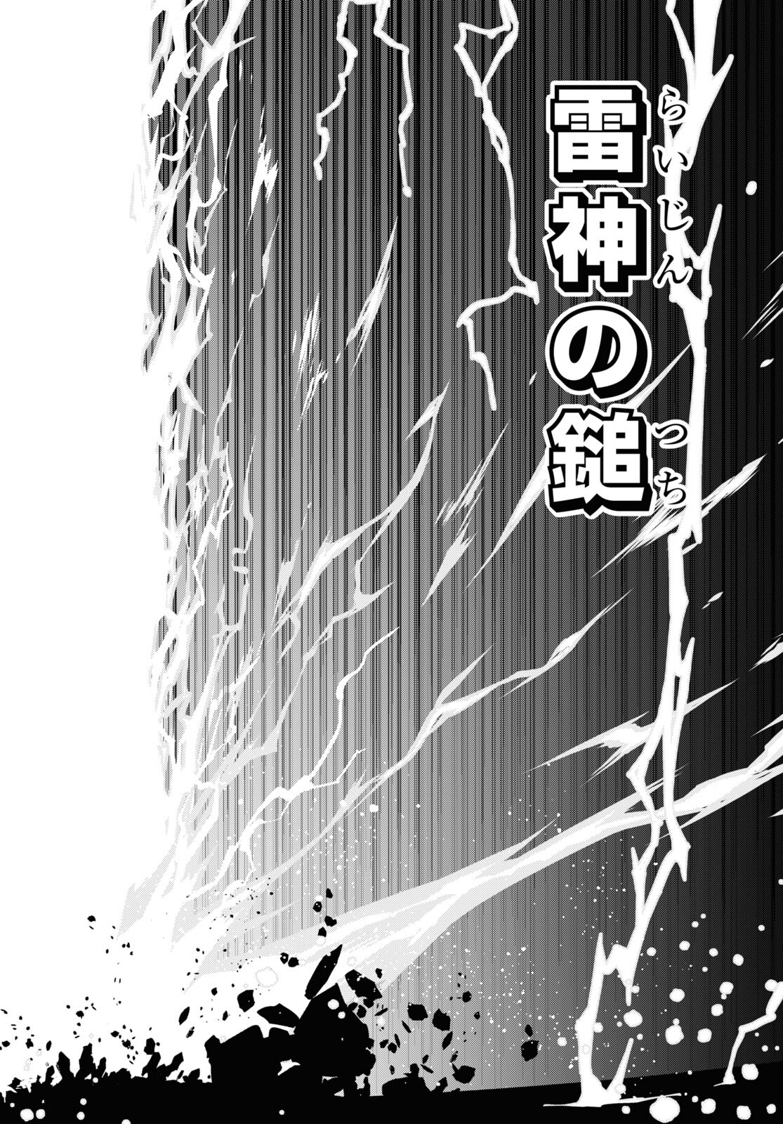 異世界チート魔術師 第56話 - Page 25