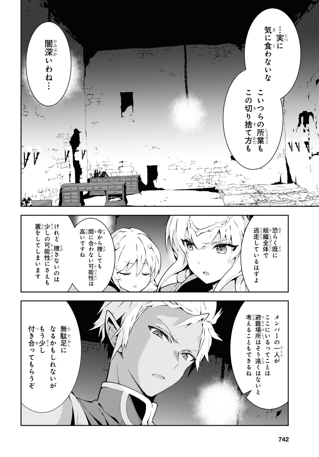 異世界チート魔術師 第76話 - Page 10