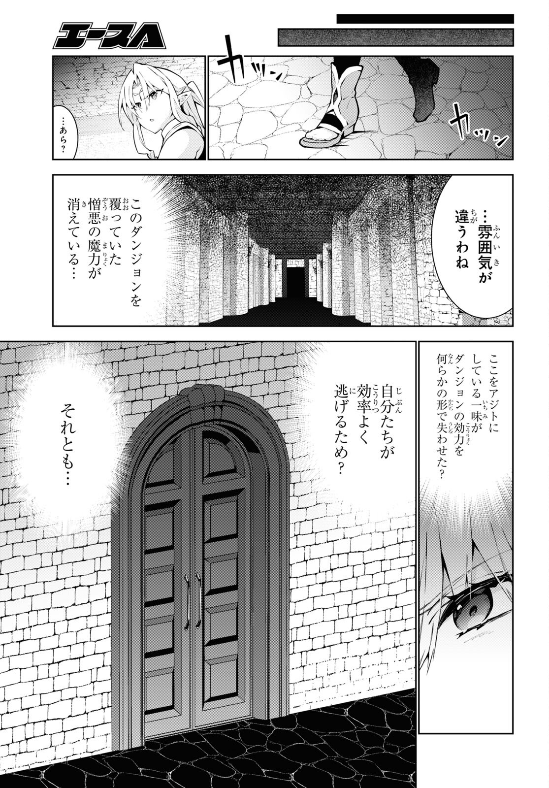 異世界チート魔術師 第76話 - Page 11