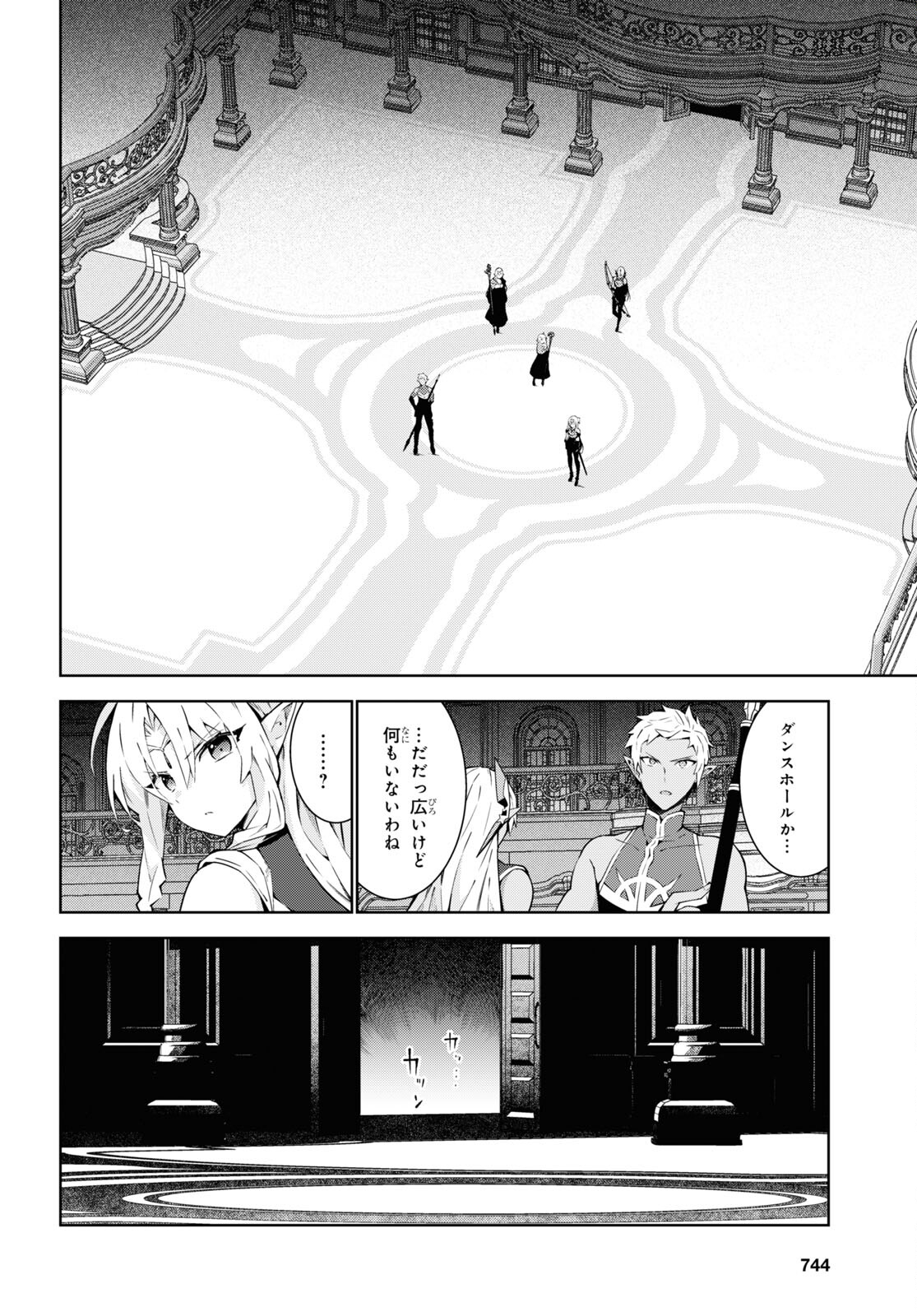 異世界チート魔術師 第76話 - Page 12