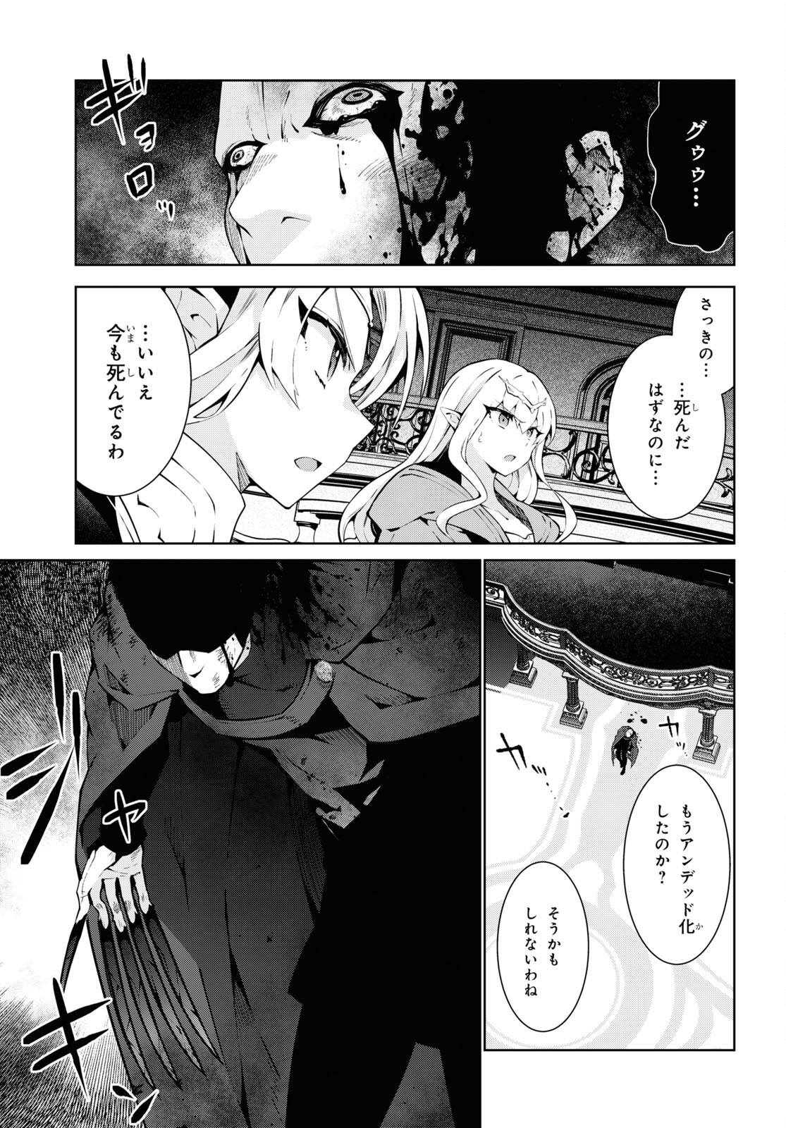 異世界チート魔術師 第76話 - Page 15