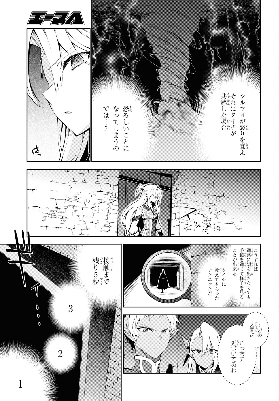 異世界チート魔術師 第76話 - Page 3