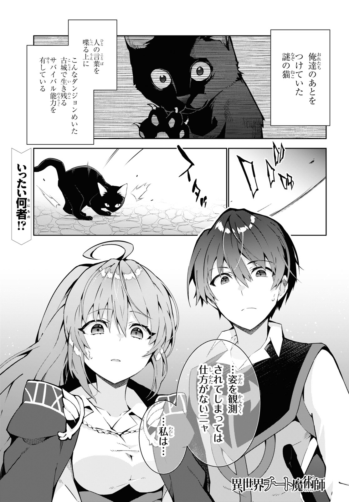 異世界チート魔術師 第75話 - Page 1