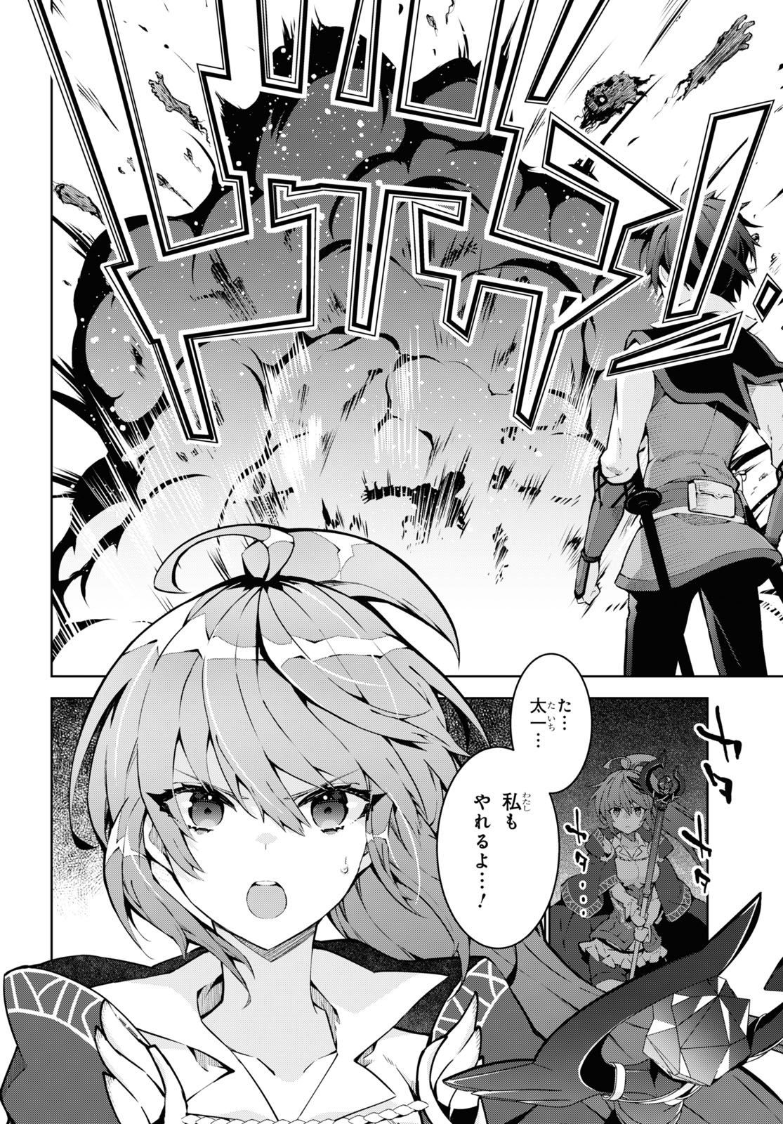 異世界チート魔術師 第75話 - Page 14