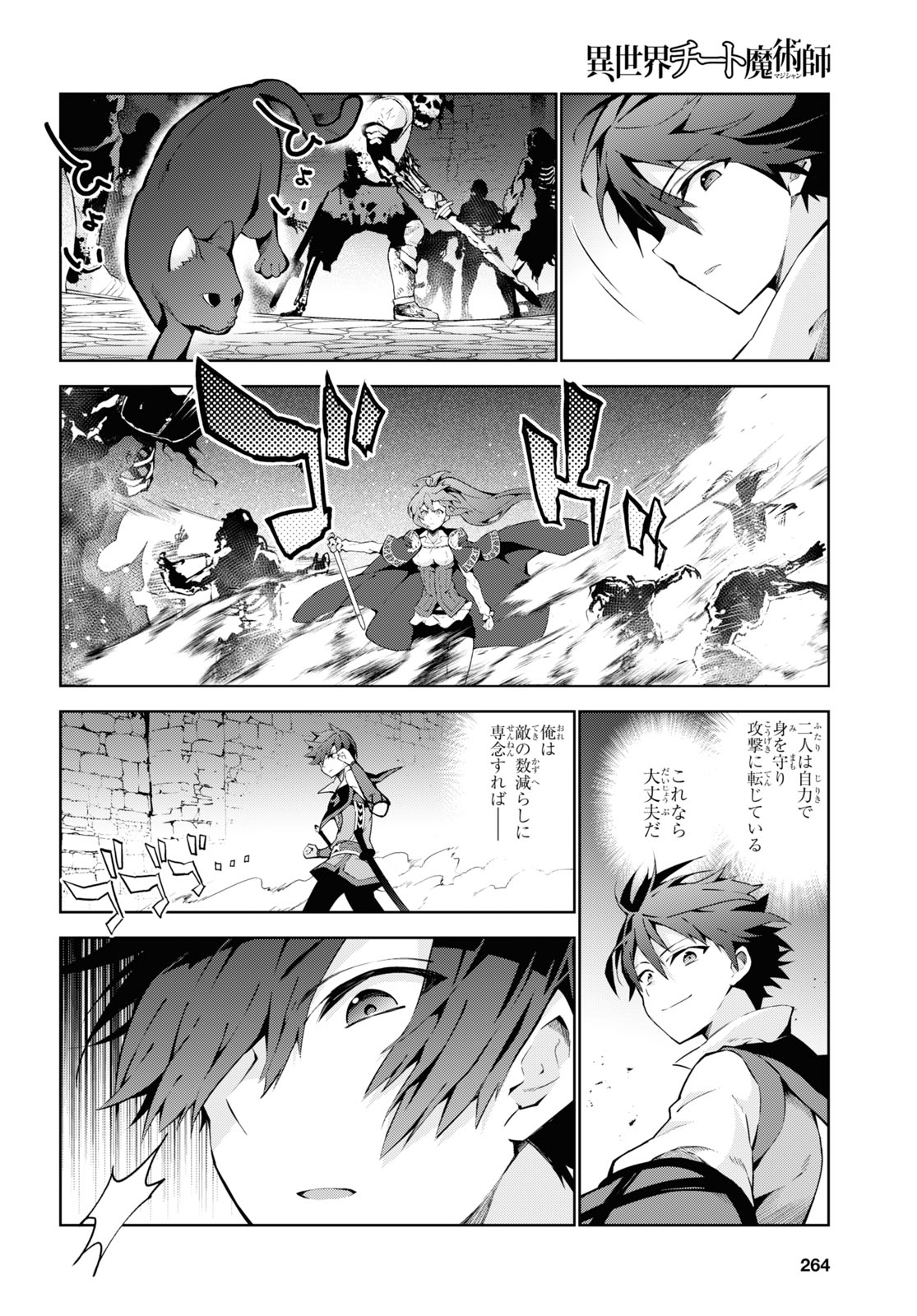 異世界チート魔術師 第75話 - Page 16