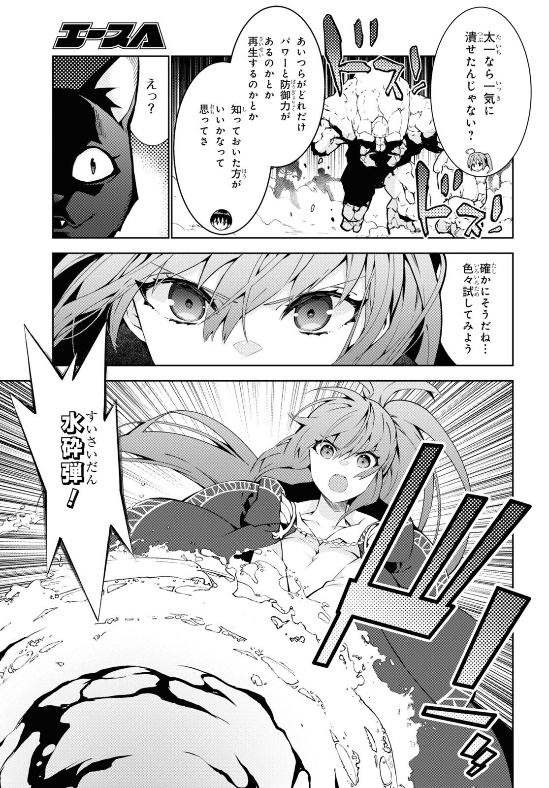 異世界チート魔術師 第75話 - Page 25