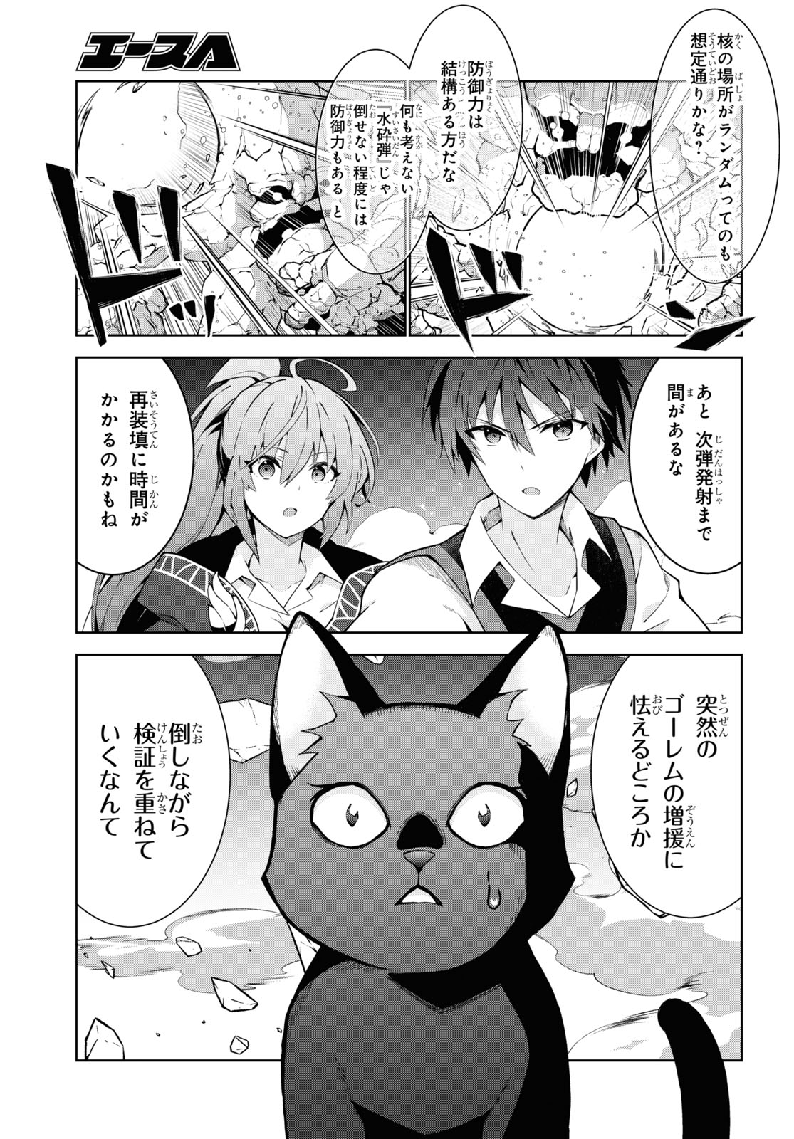 異世界チート魔術師 第75話 - Page 29