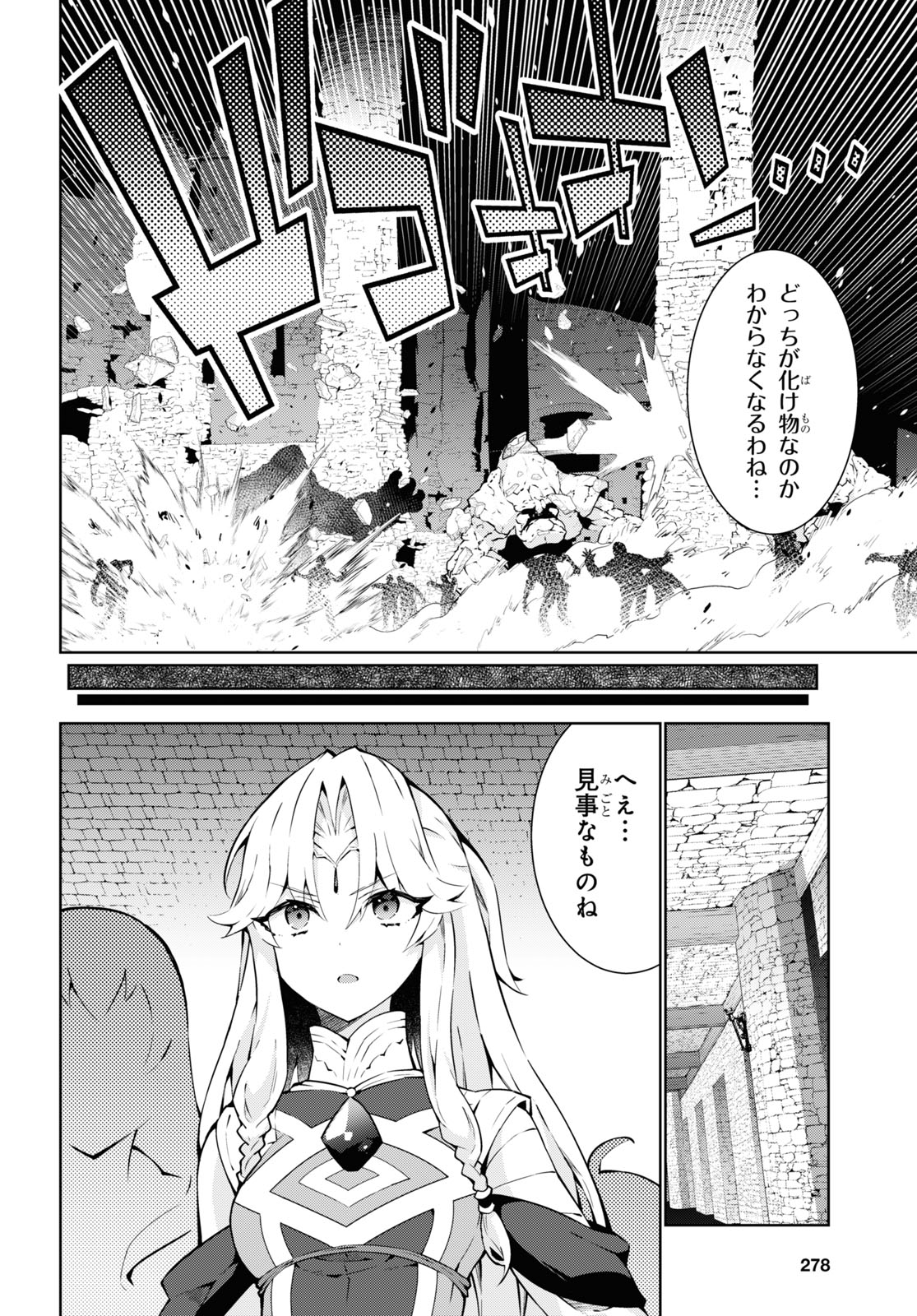 異世界チート魔術師 第75話 - Page 30