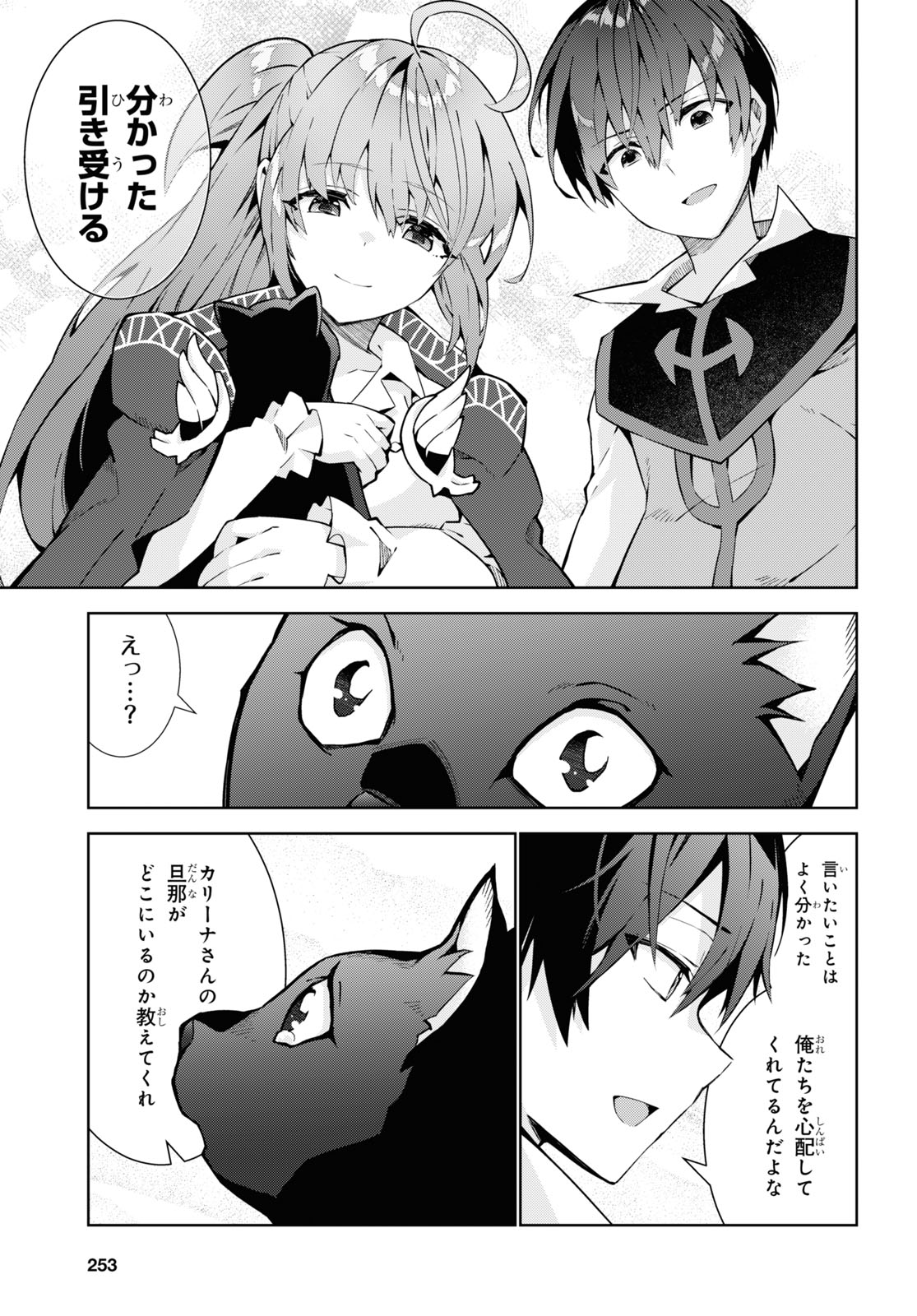 異世界チート魔術師 第75話 - Page 5