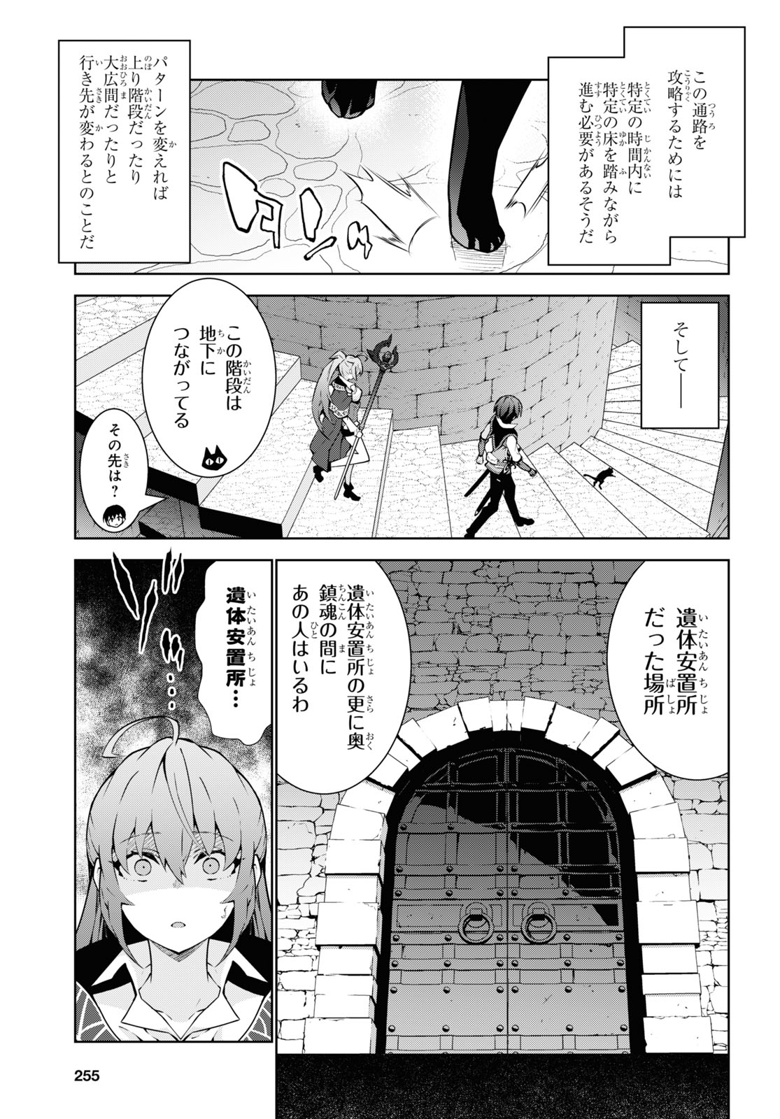 異世界チート魔術師 第75話 - Page 7