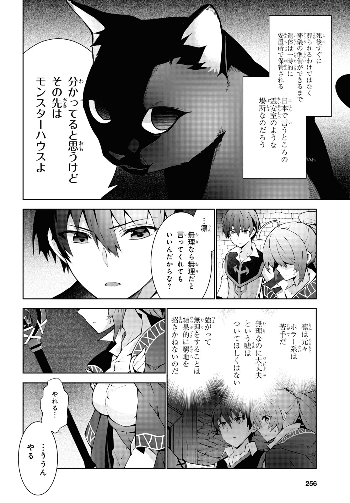 異世界チート魔術師 第75話 - Page 8